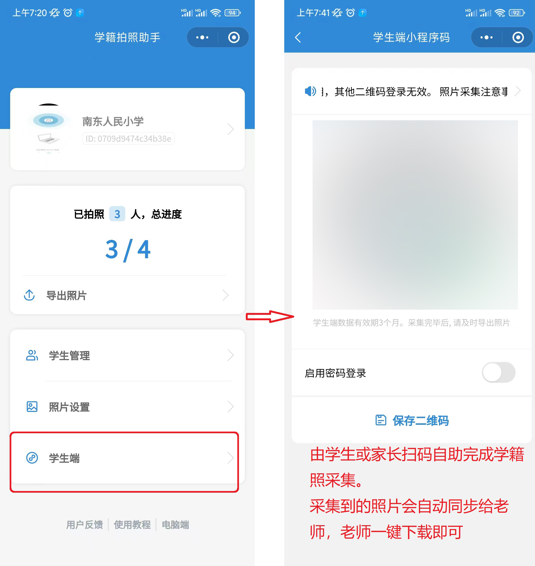 学籍拍照助手小程序生成学生端采集码
