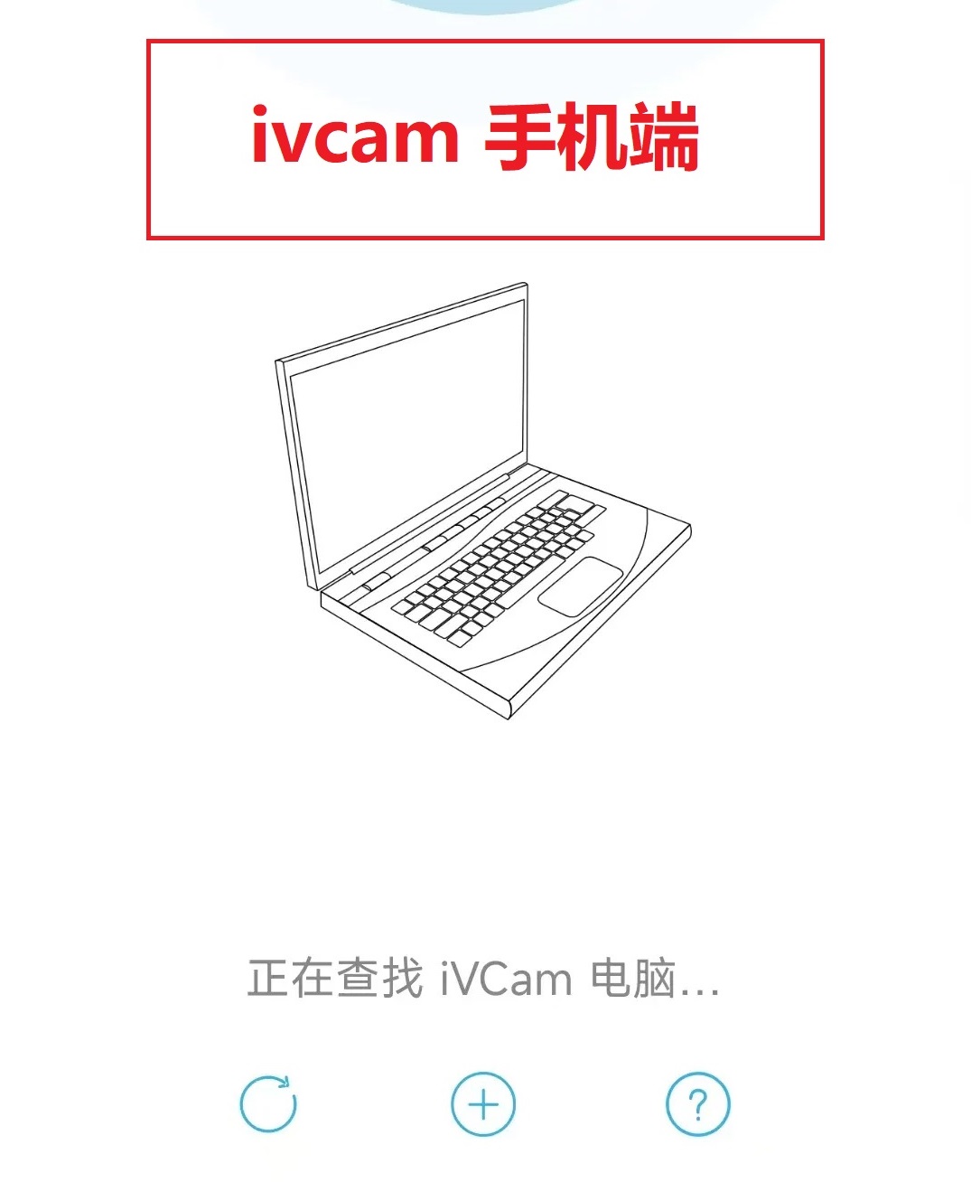 手机端ivcam