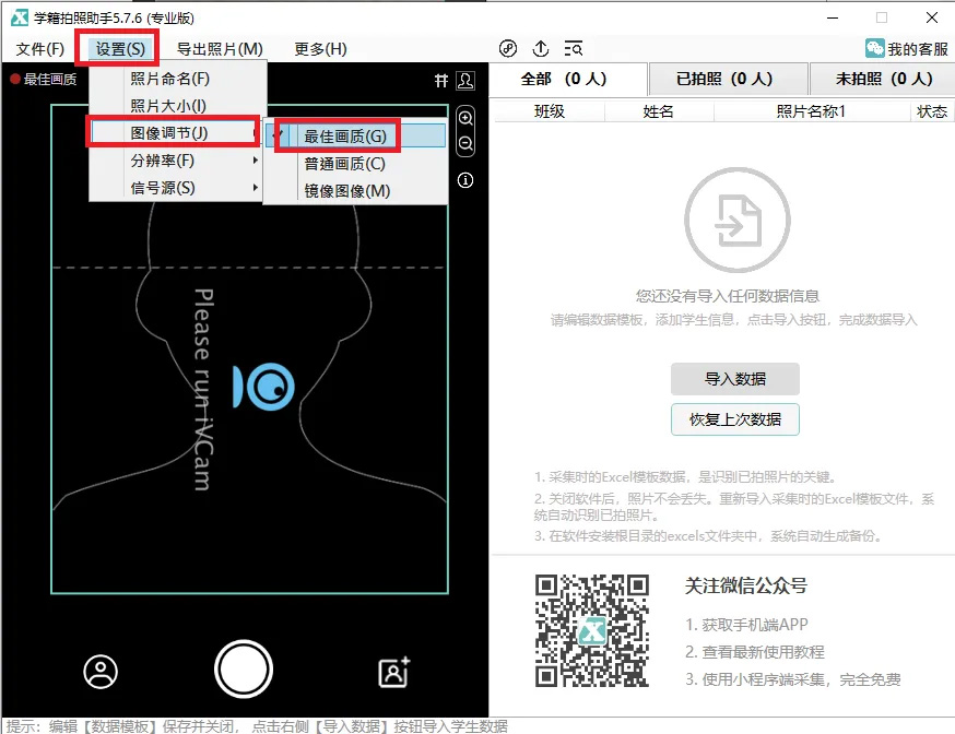 在学籍拍照助手上更改手机端画面的横竖显示