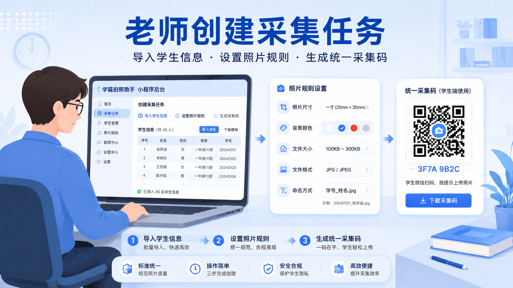 第二章:老师如何创建照片采集任务