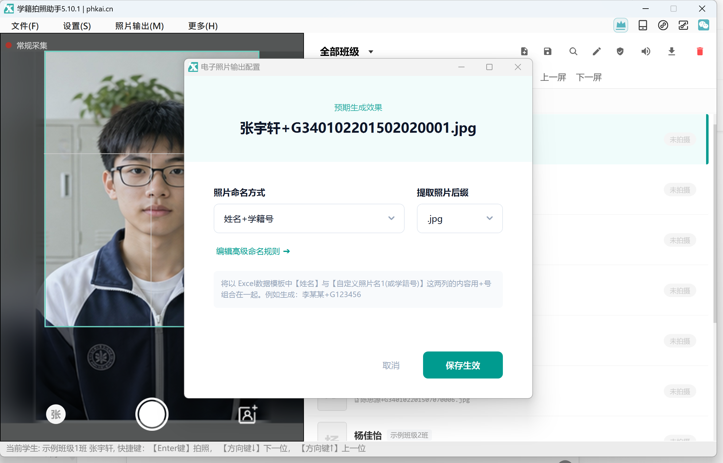 设置姓名加学籍号命名规则