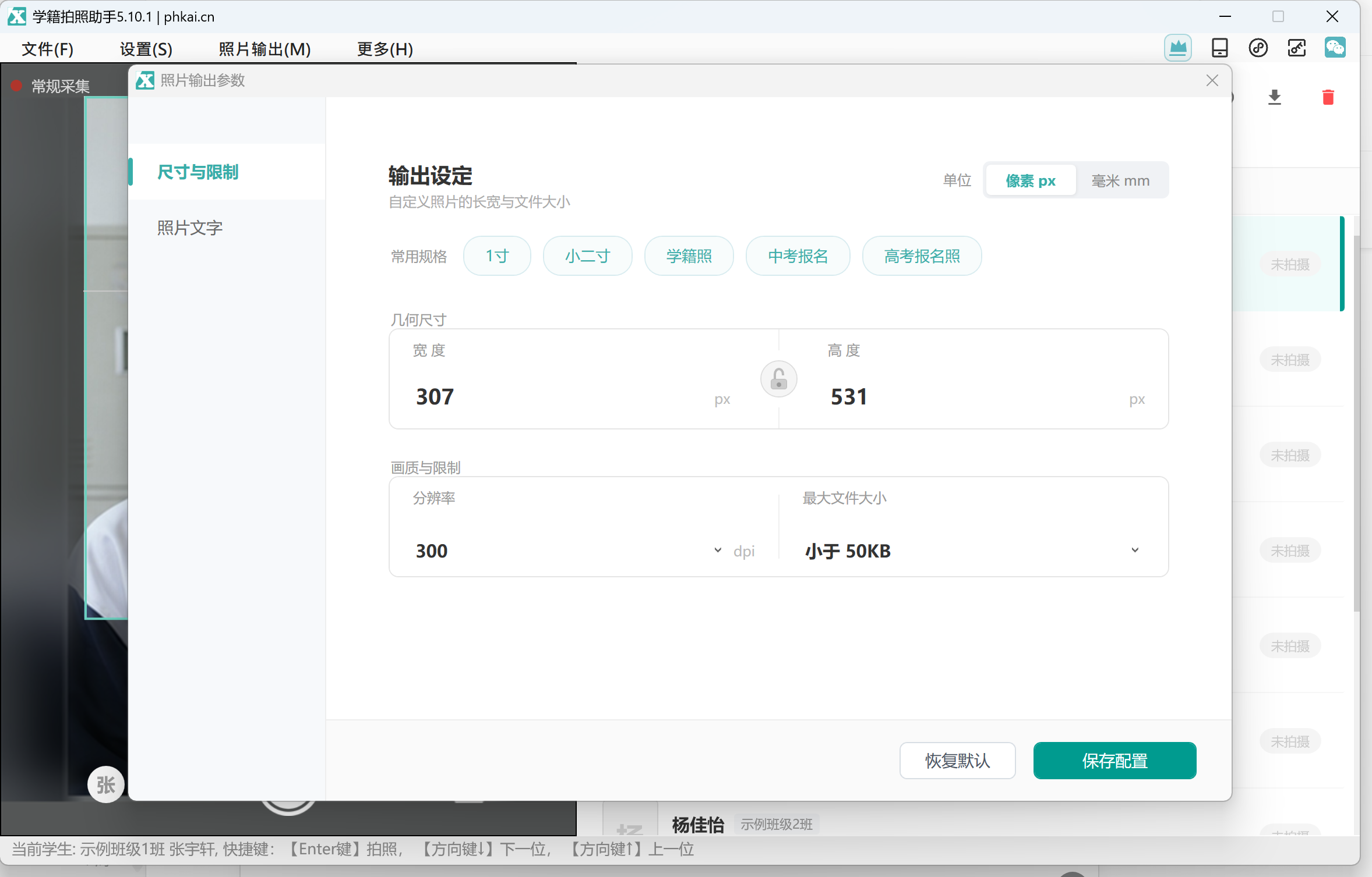 设置照片宽高 DPI 和大小