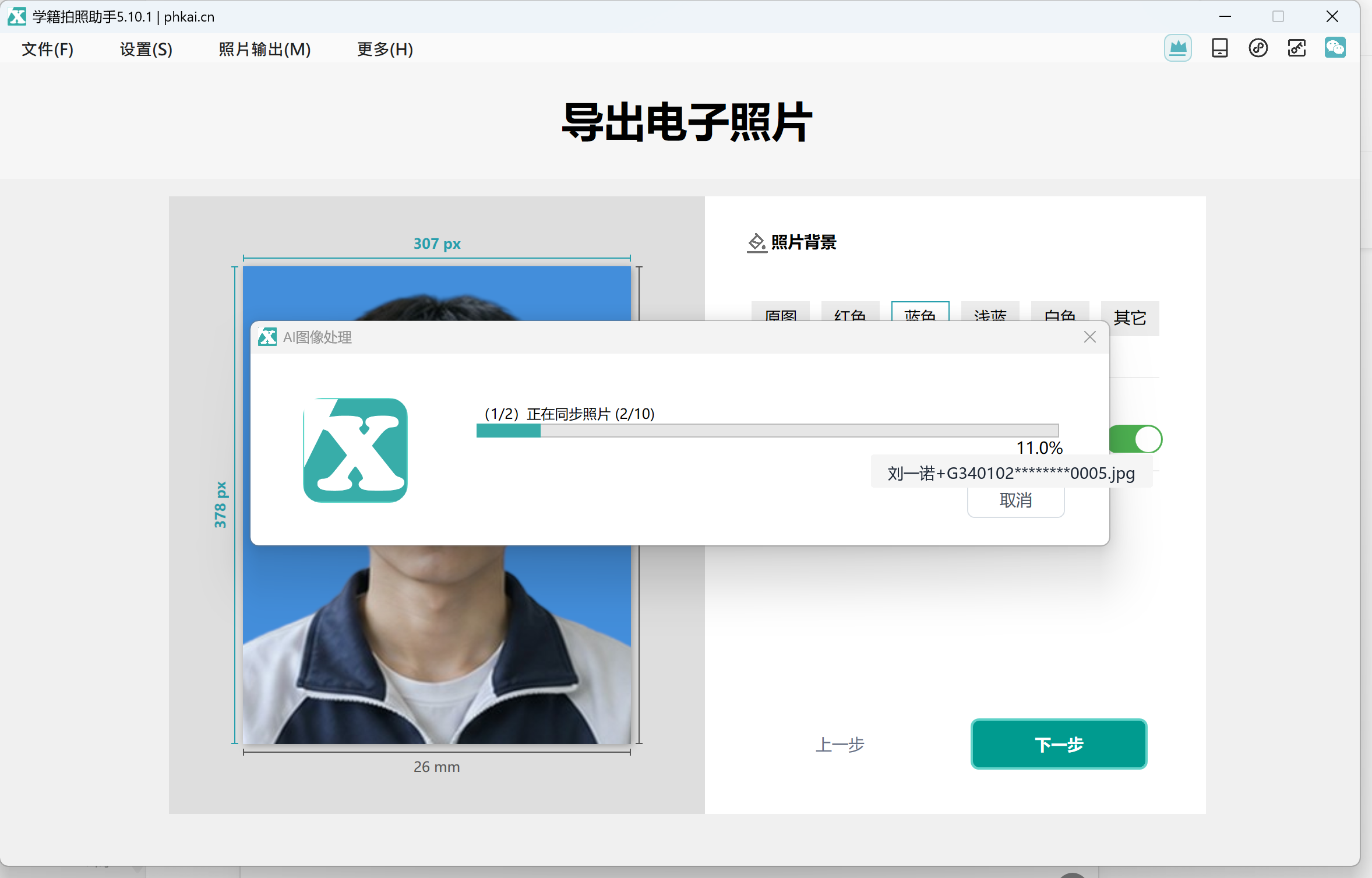 确认批量导出