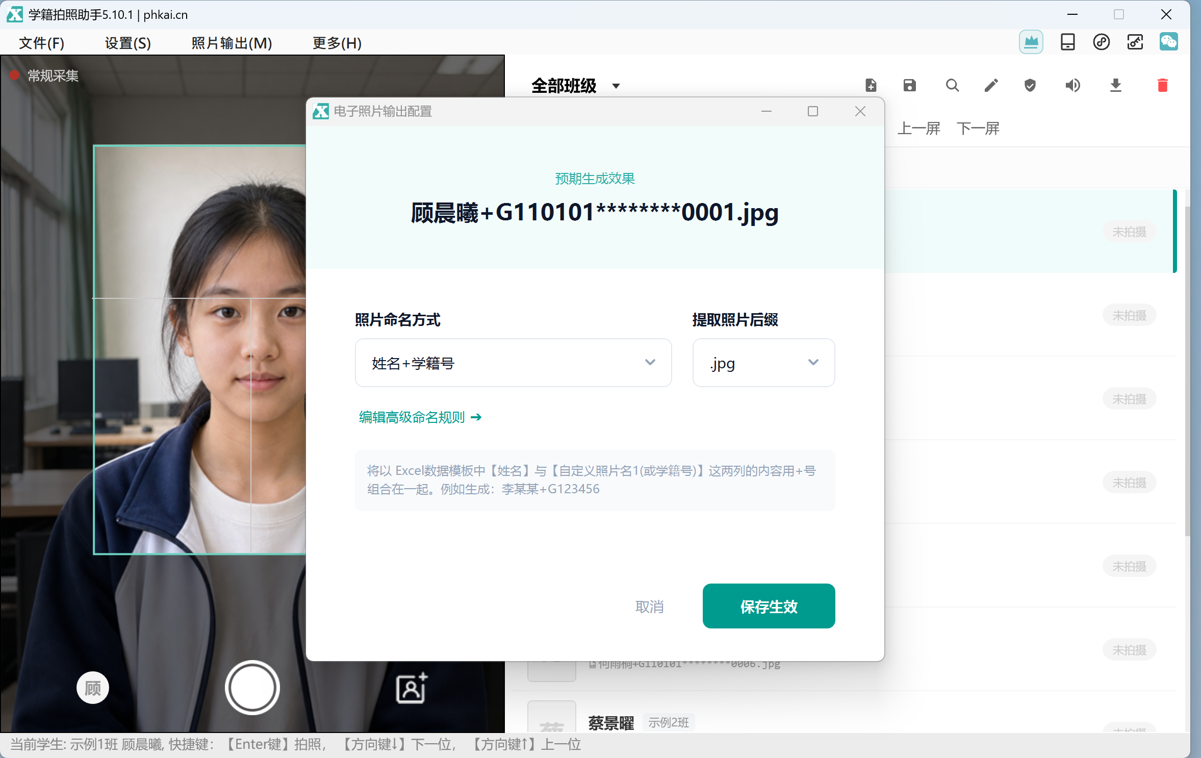 设置姓名加学籍号命名规则