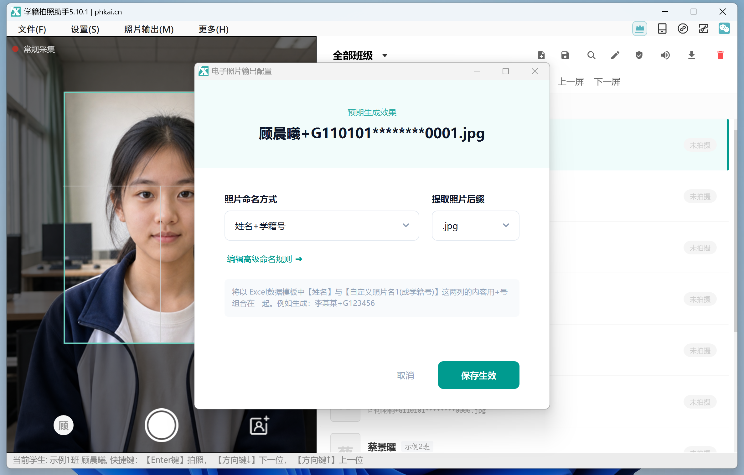 设置照片命名和 JPG 格式