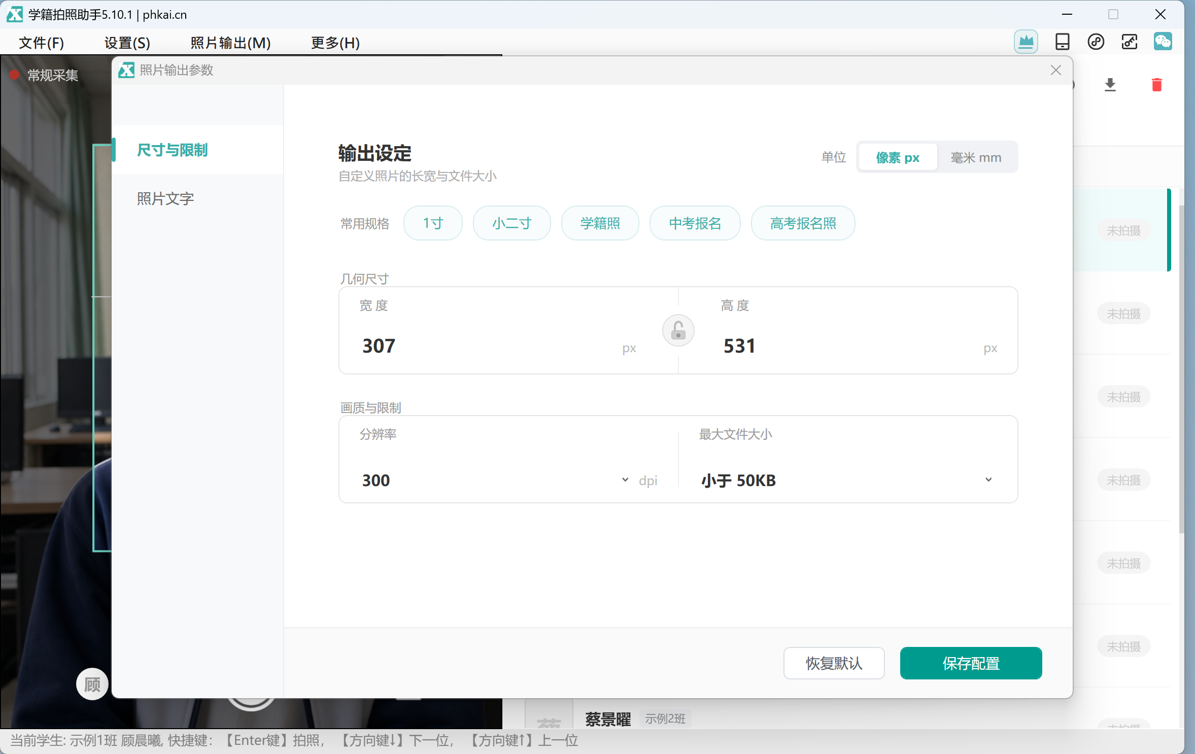 设置照片宽高 DPI 和大小