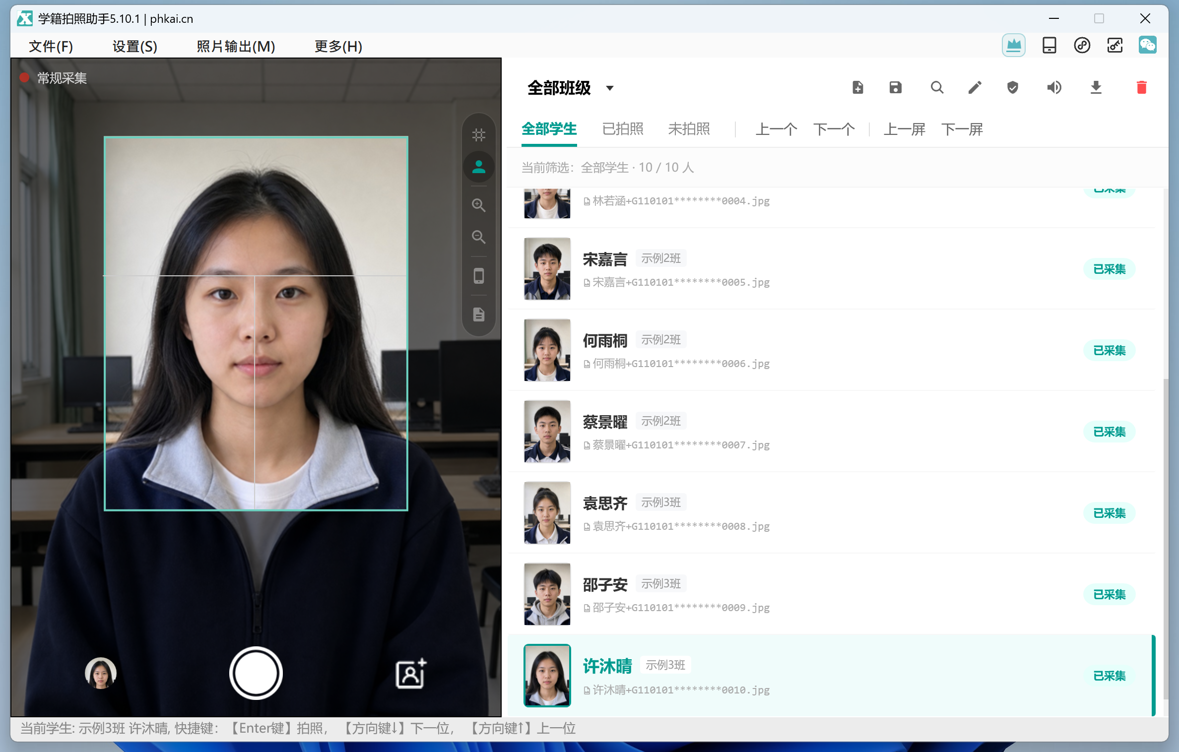 开始采集学生照片