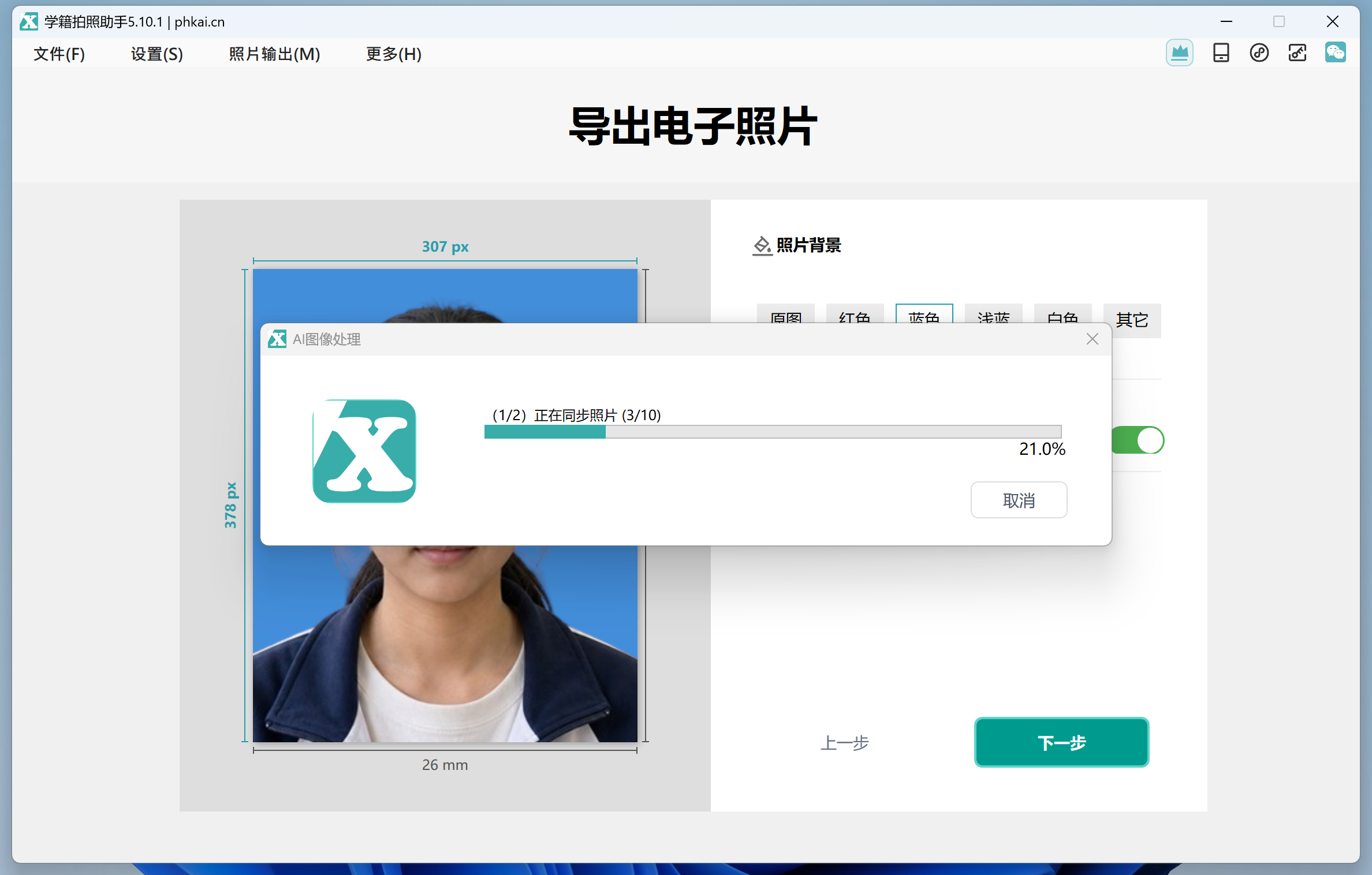 等待软件完成导出处理