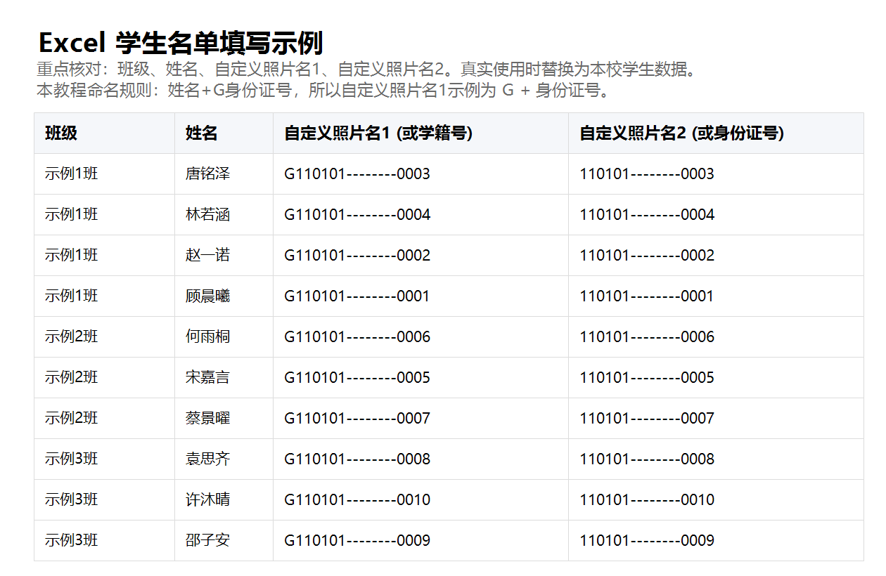 Excel 学生名单填写示例