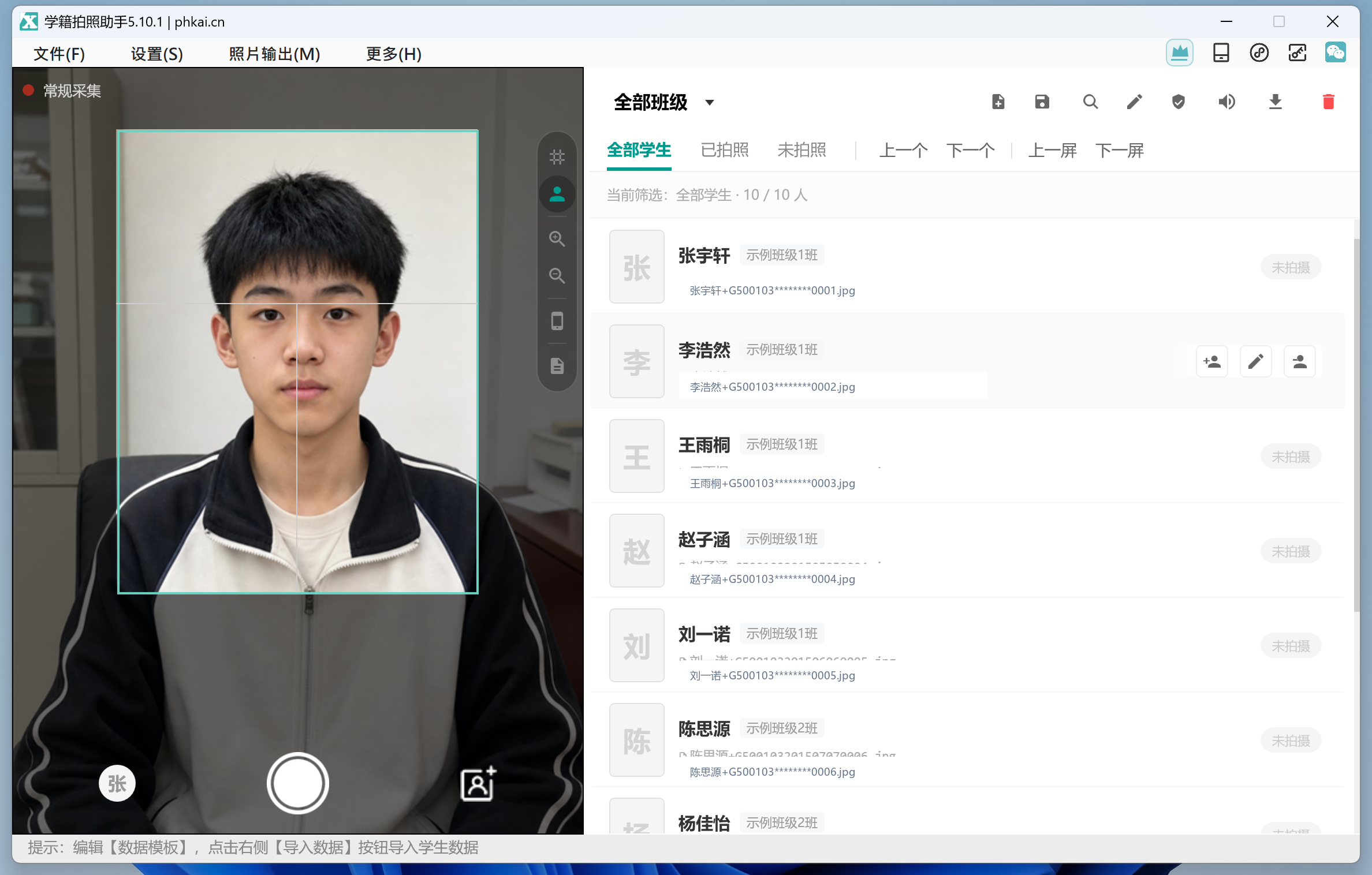 导入后核对3个班10名学生