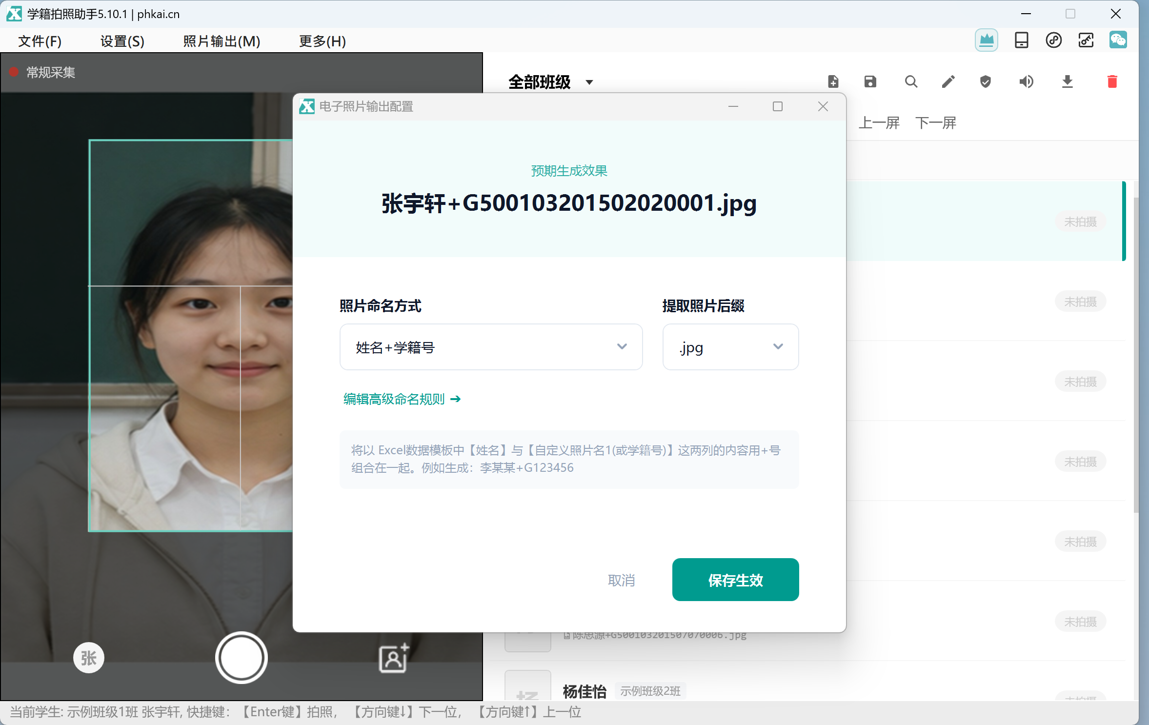 设置姓名加学籍号命名规则