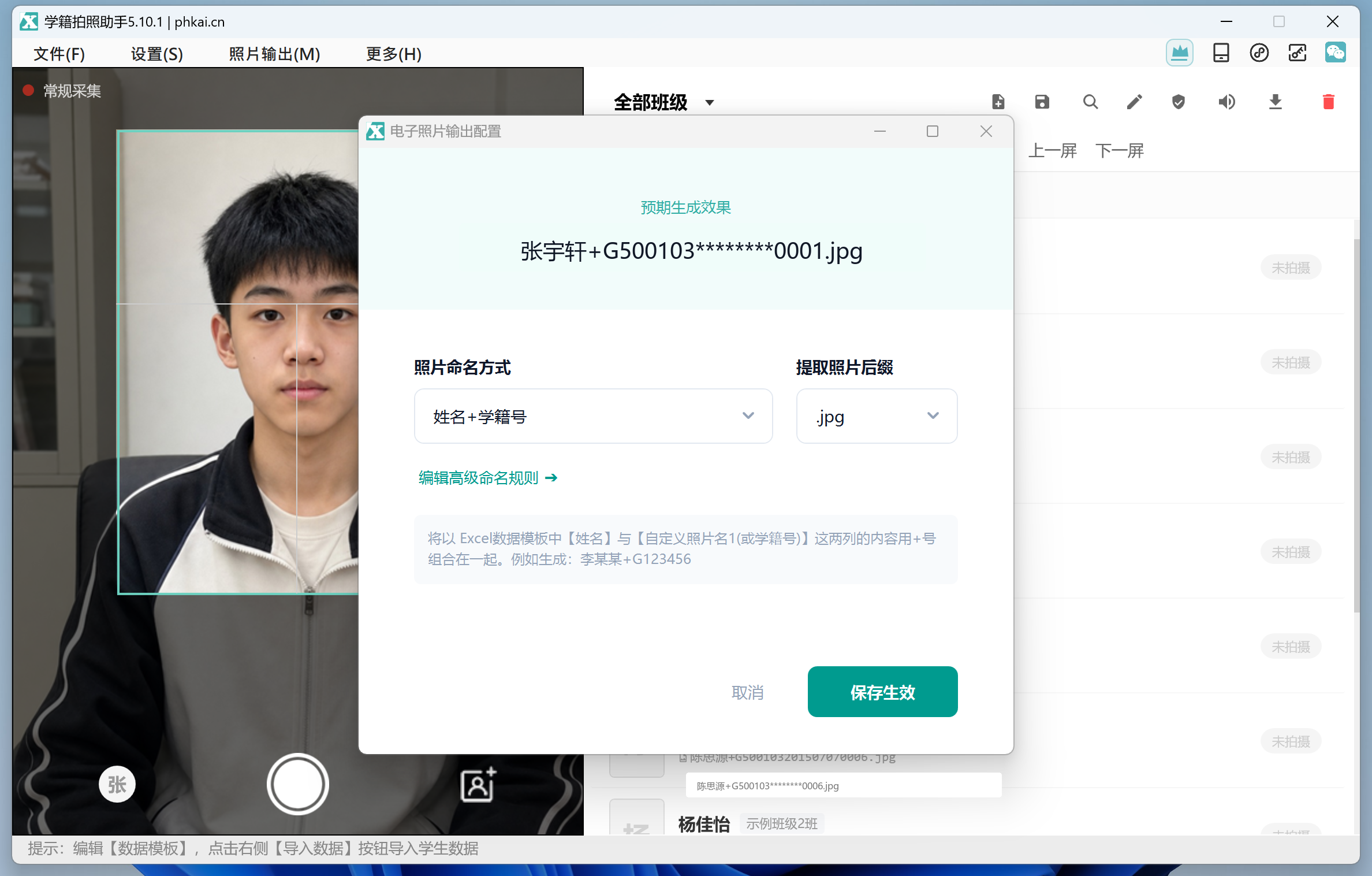 设置照片命名和 JPG 格式