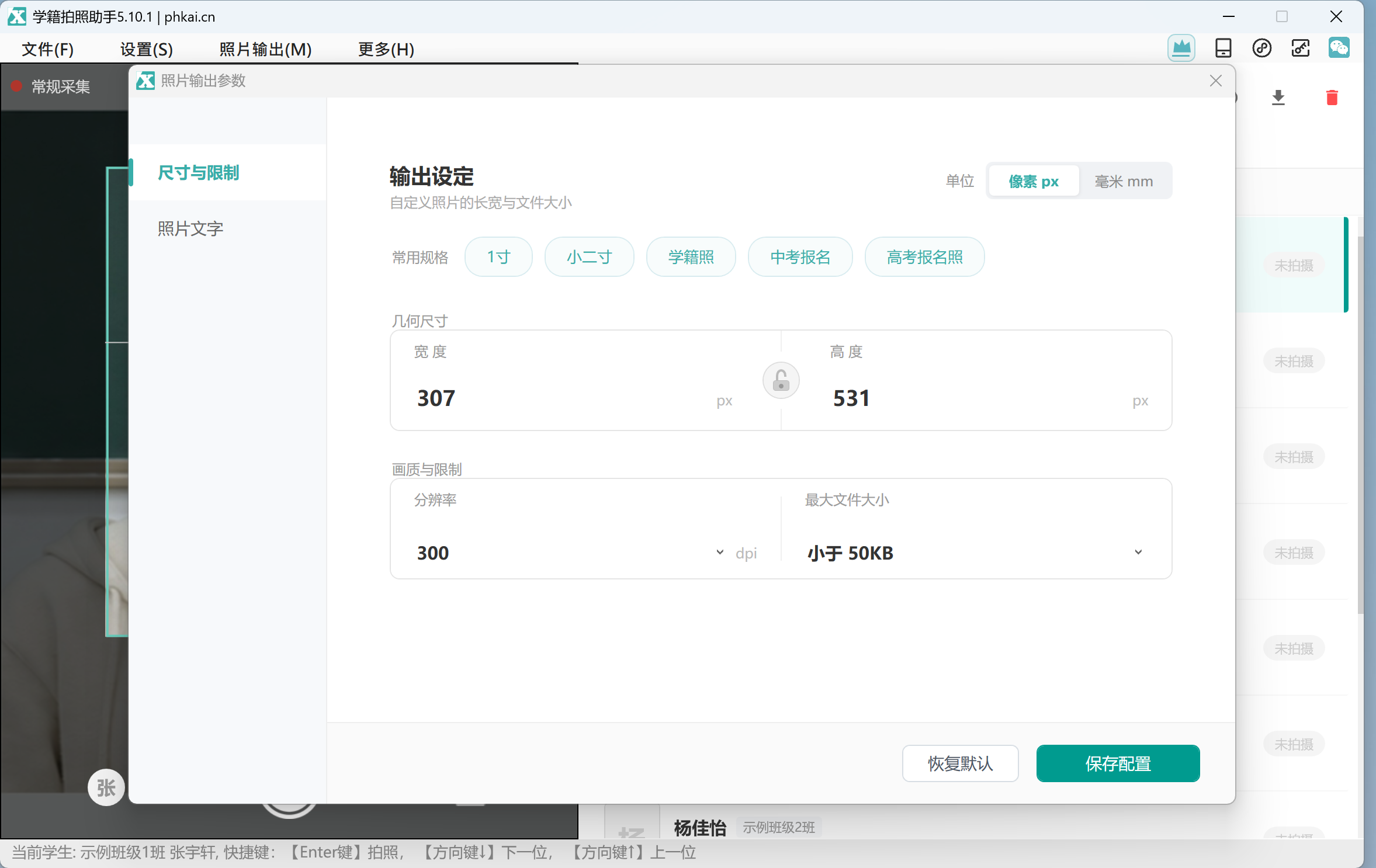 设置照片宽高 DPI 和大小