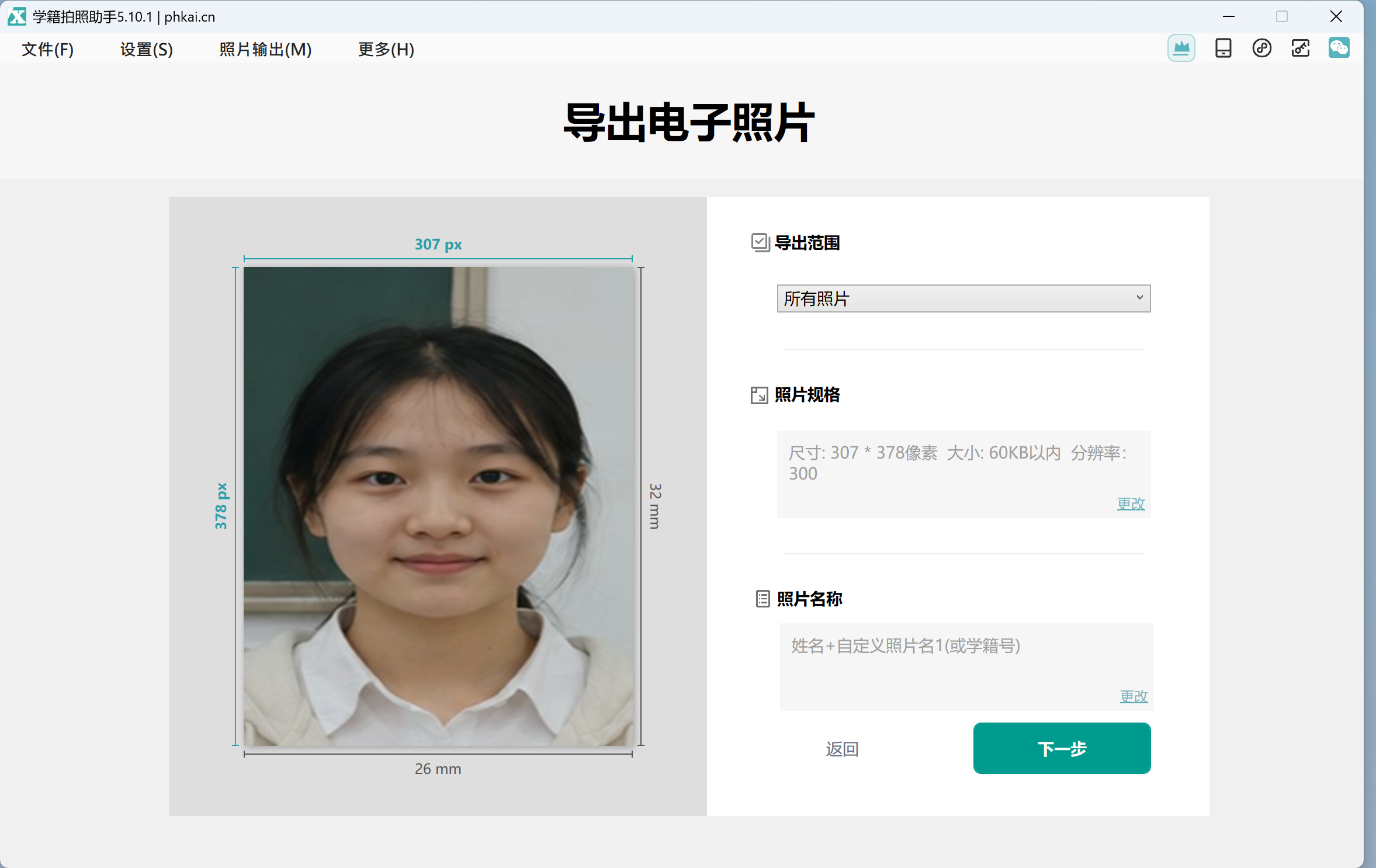 软件内照片规格验证