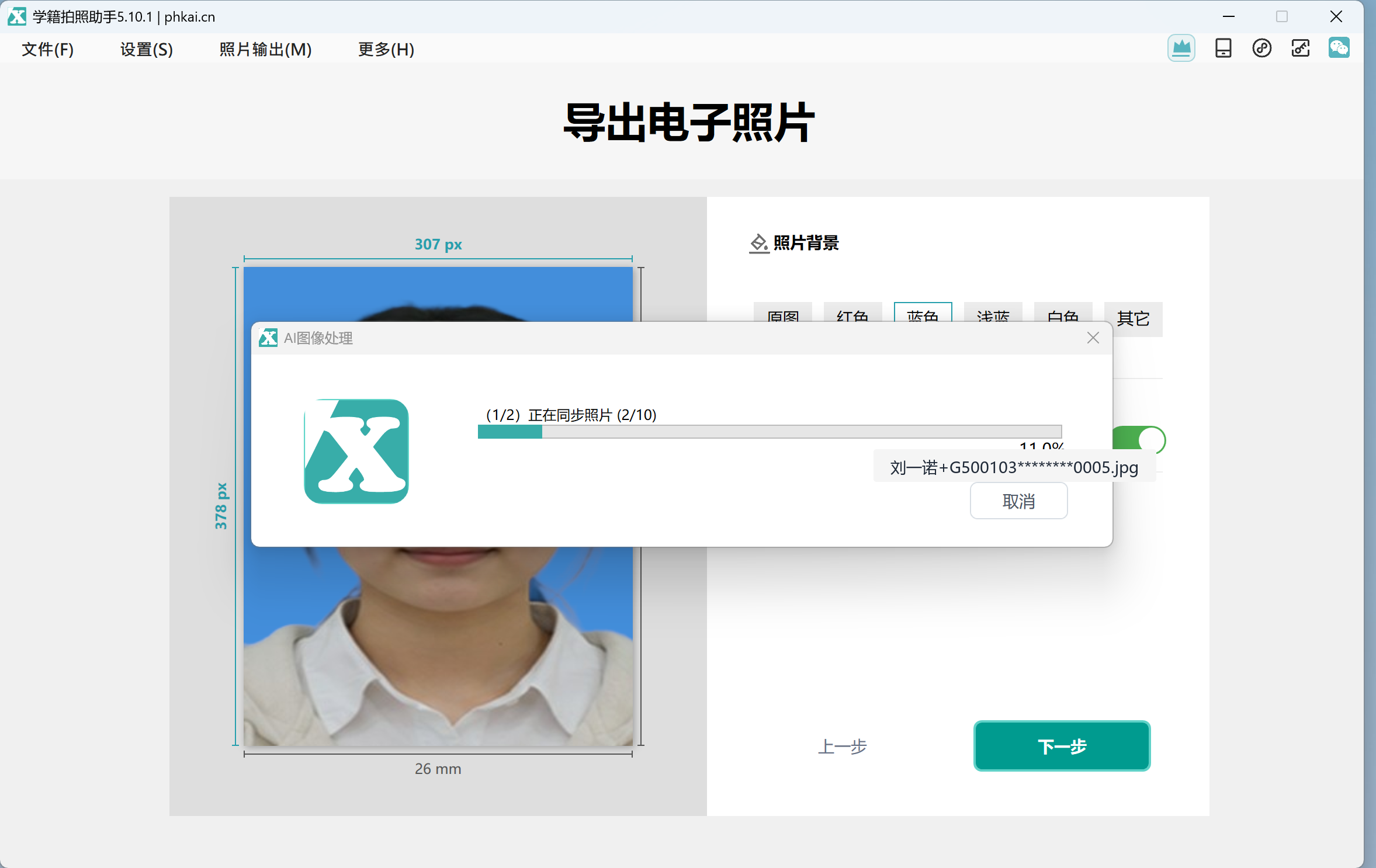 确认批量导出