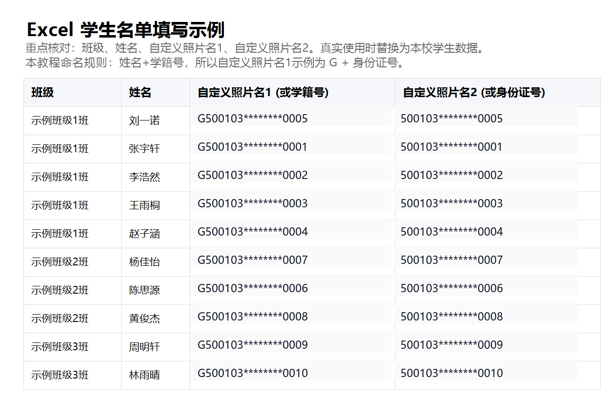 Excel 学生名单填写示例