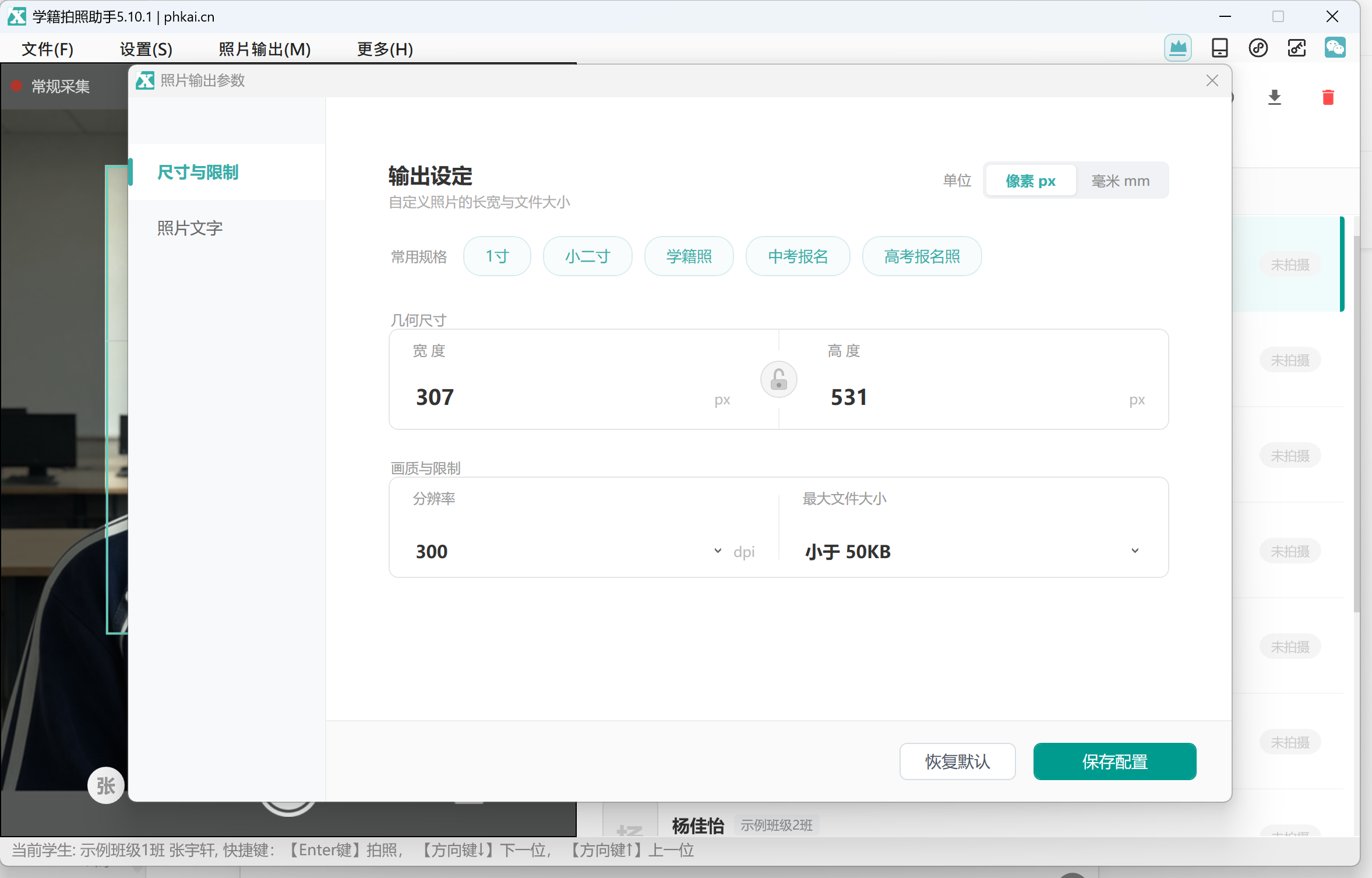 设置照片宽高 DPI 和大小