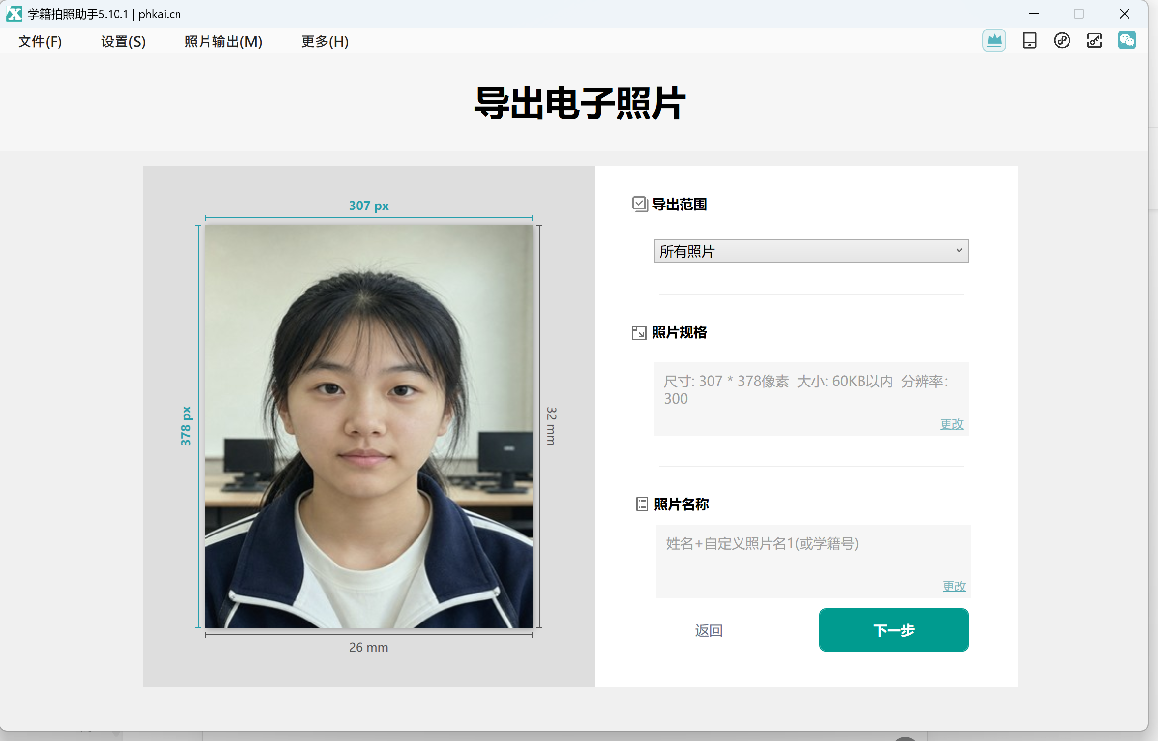 软件内照片规格验证