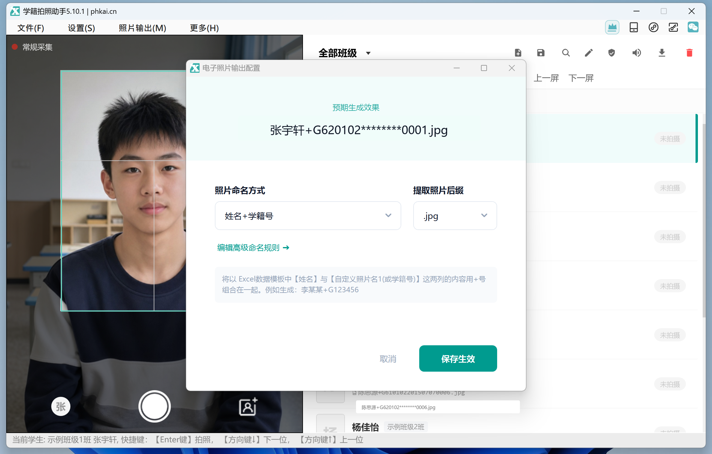 设置照片命名和 JPG 格式