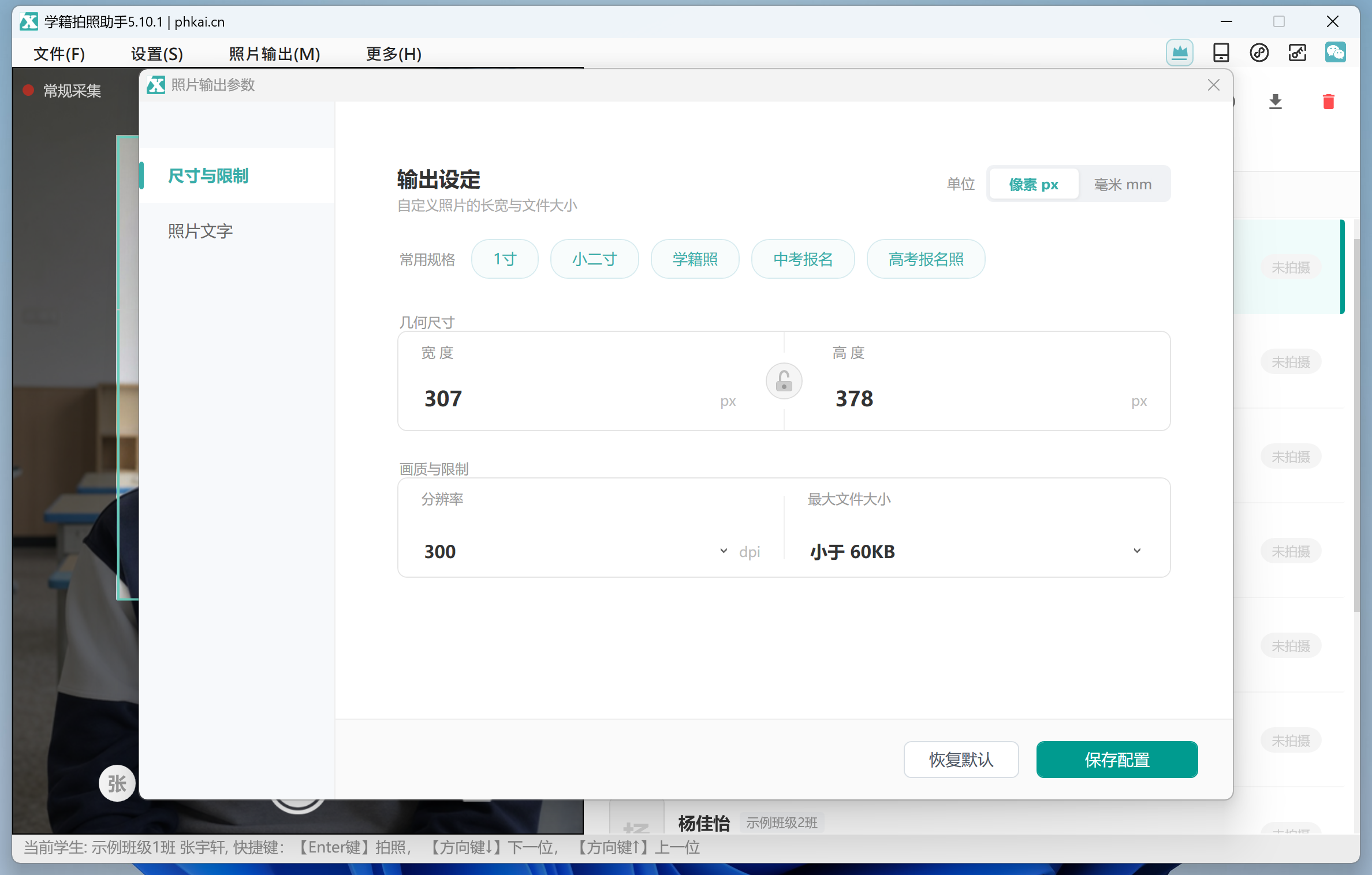 设置照片规格、DPI 和文件大小