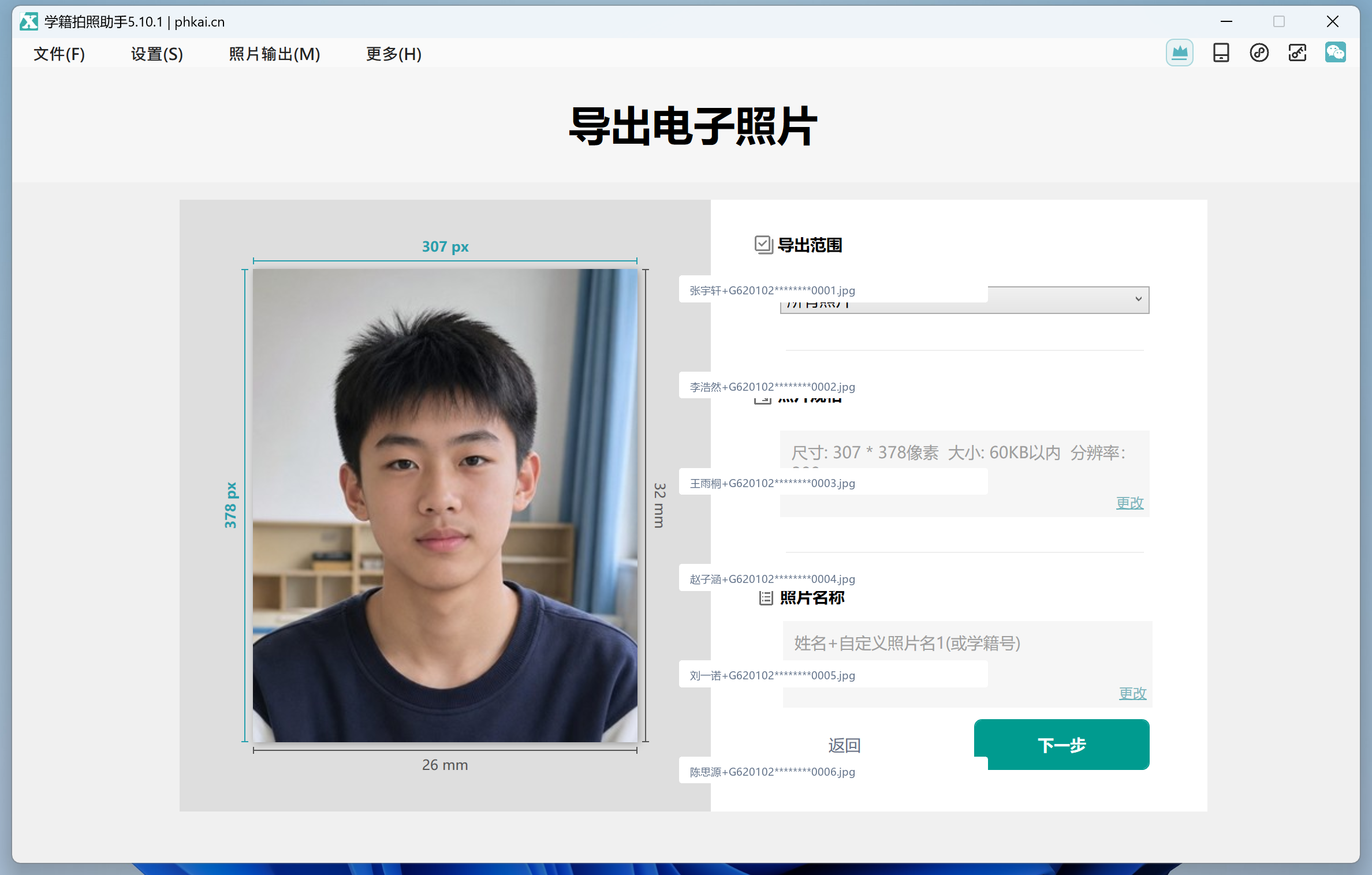 进入照片导出并核对规格提示