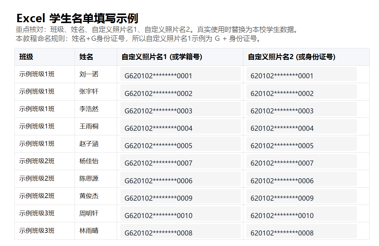 Excel 学生名单填写示例