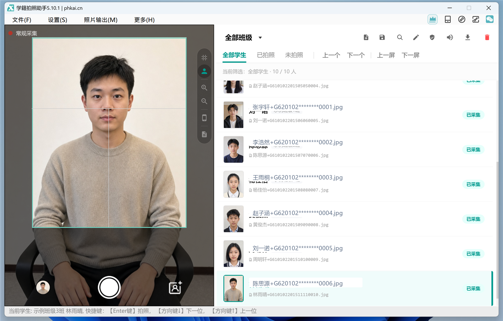 打开软件全景和学生列表