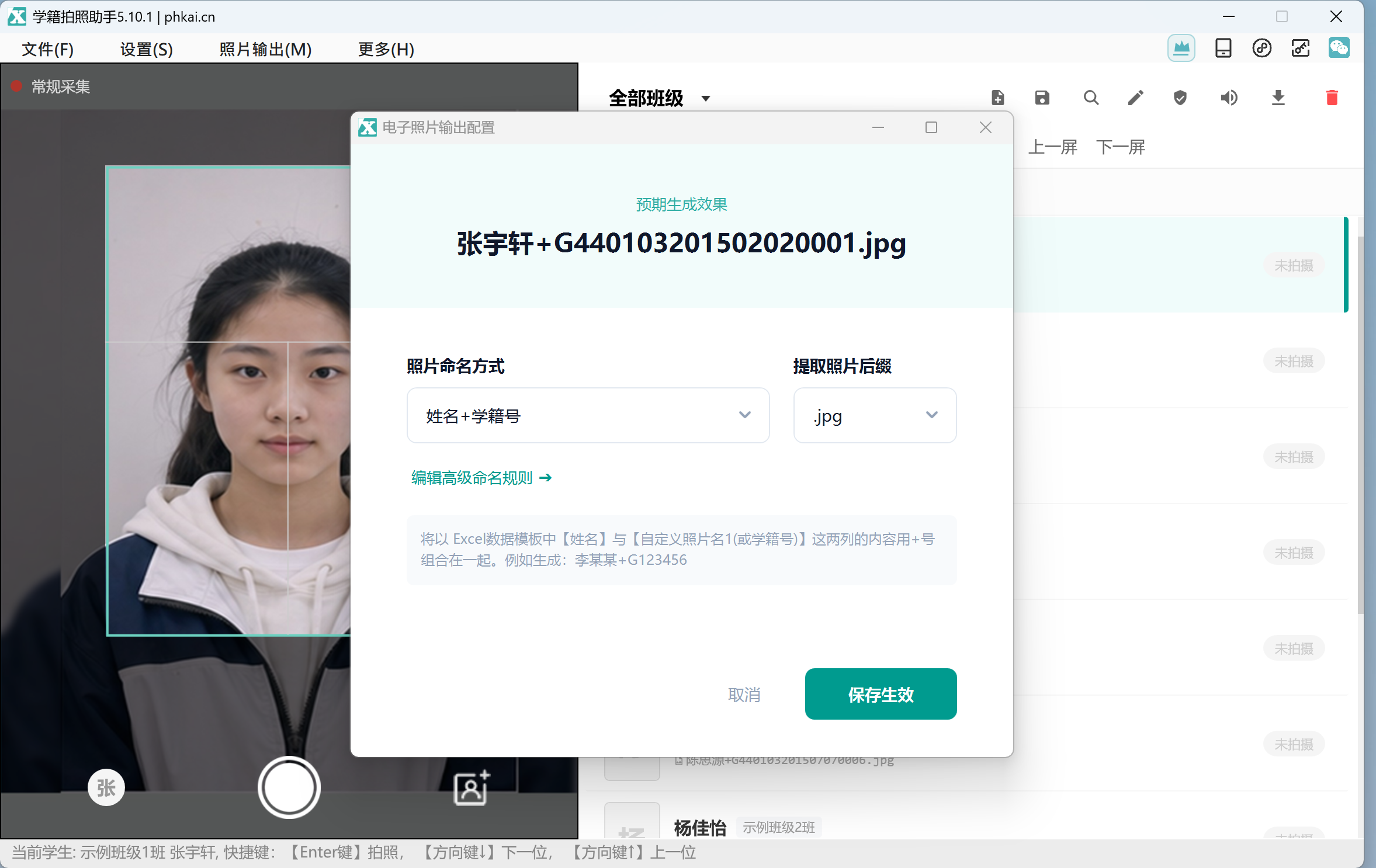 设置姓名加学籍号命名规则