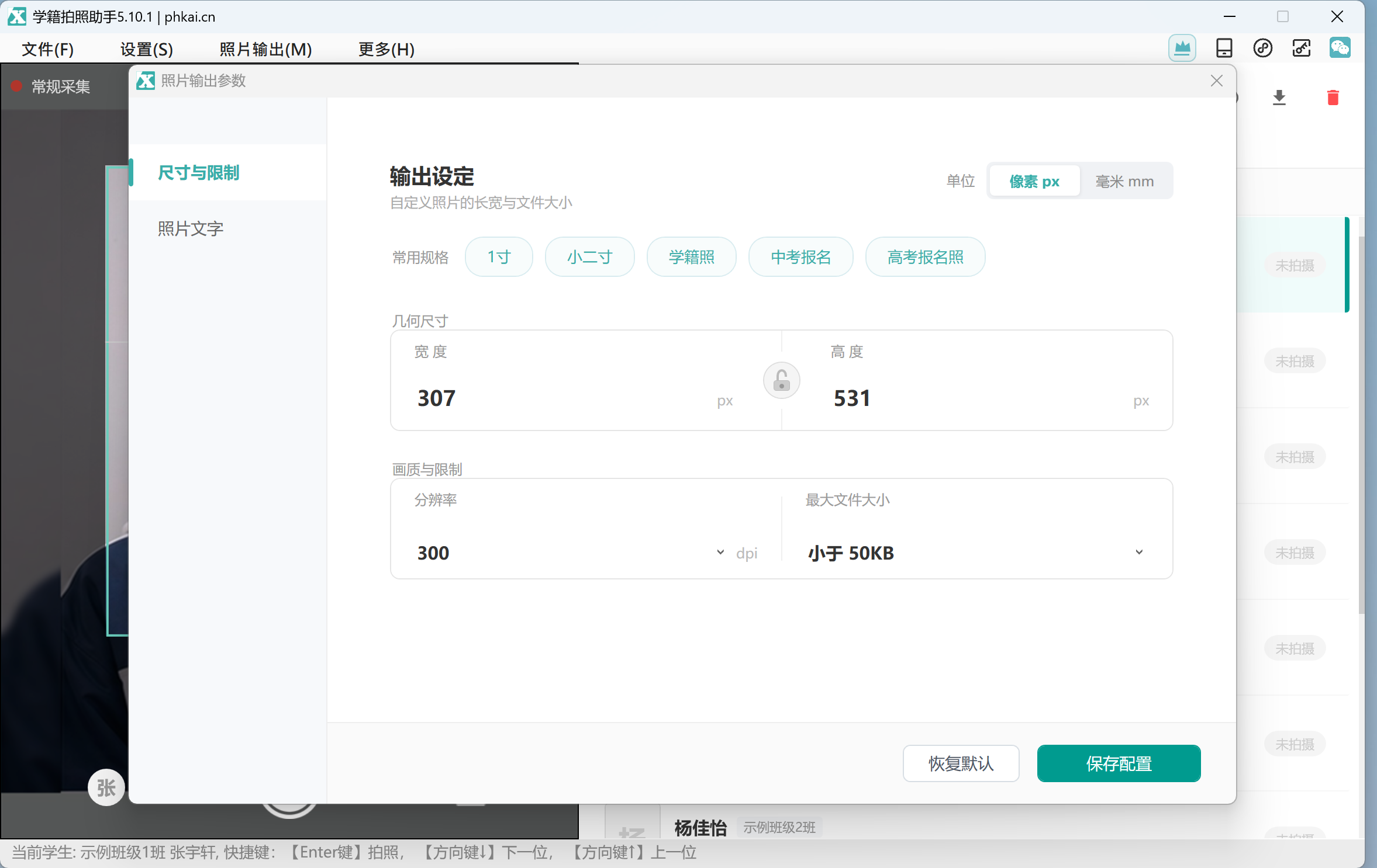 设置照片宽高 DPI 和大小