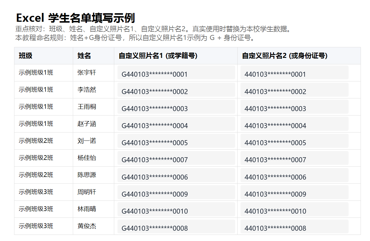 Excel 学生名单填写示例