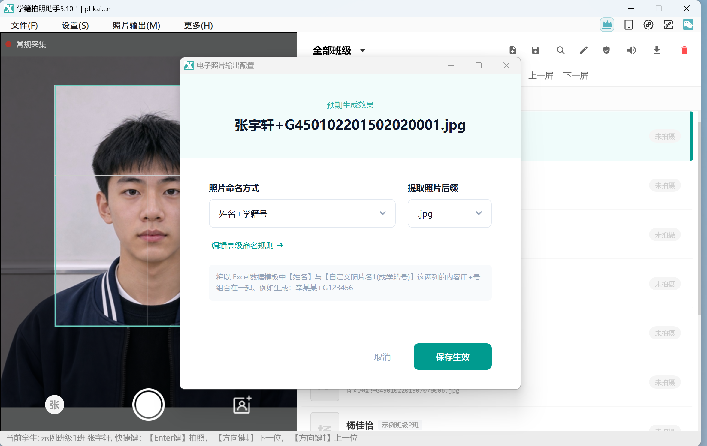 设置姓名加学籍号命名规则