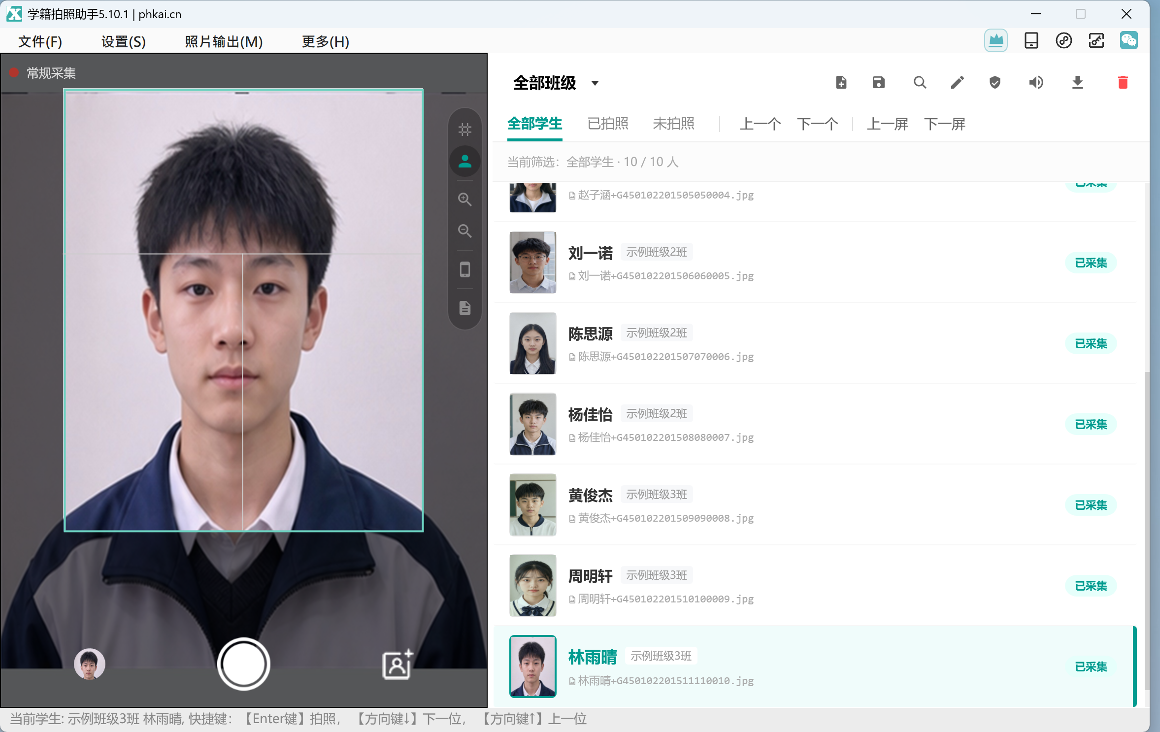 电脑端采集照片
