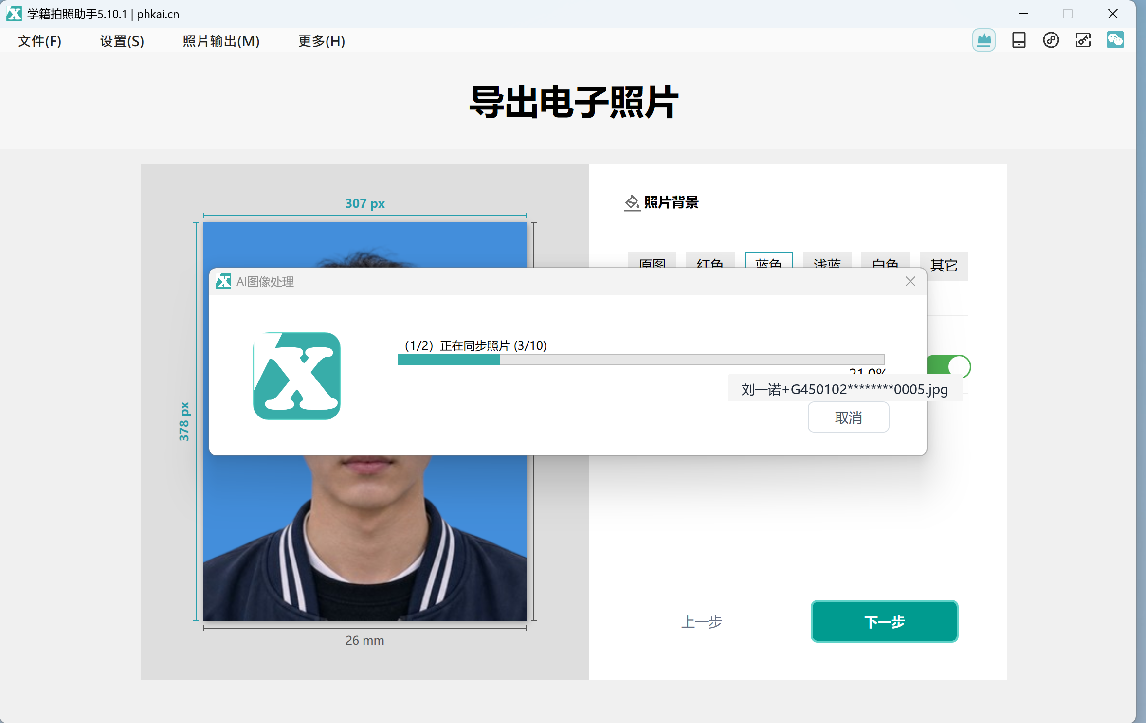 确认批量导出