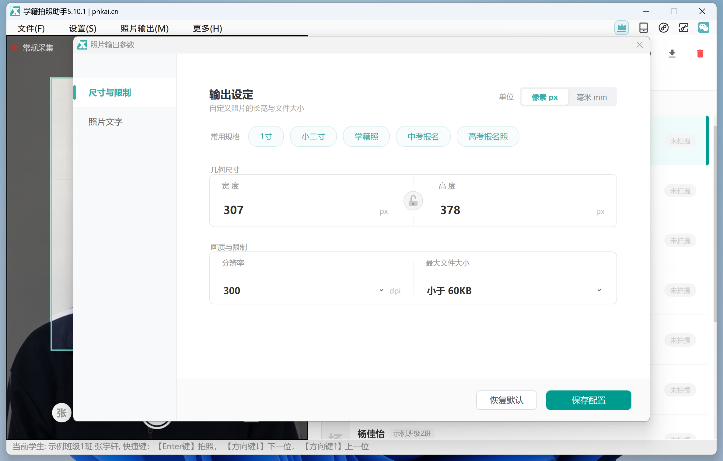 设置照片规格、DPI 和文件大小