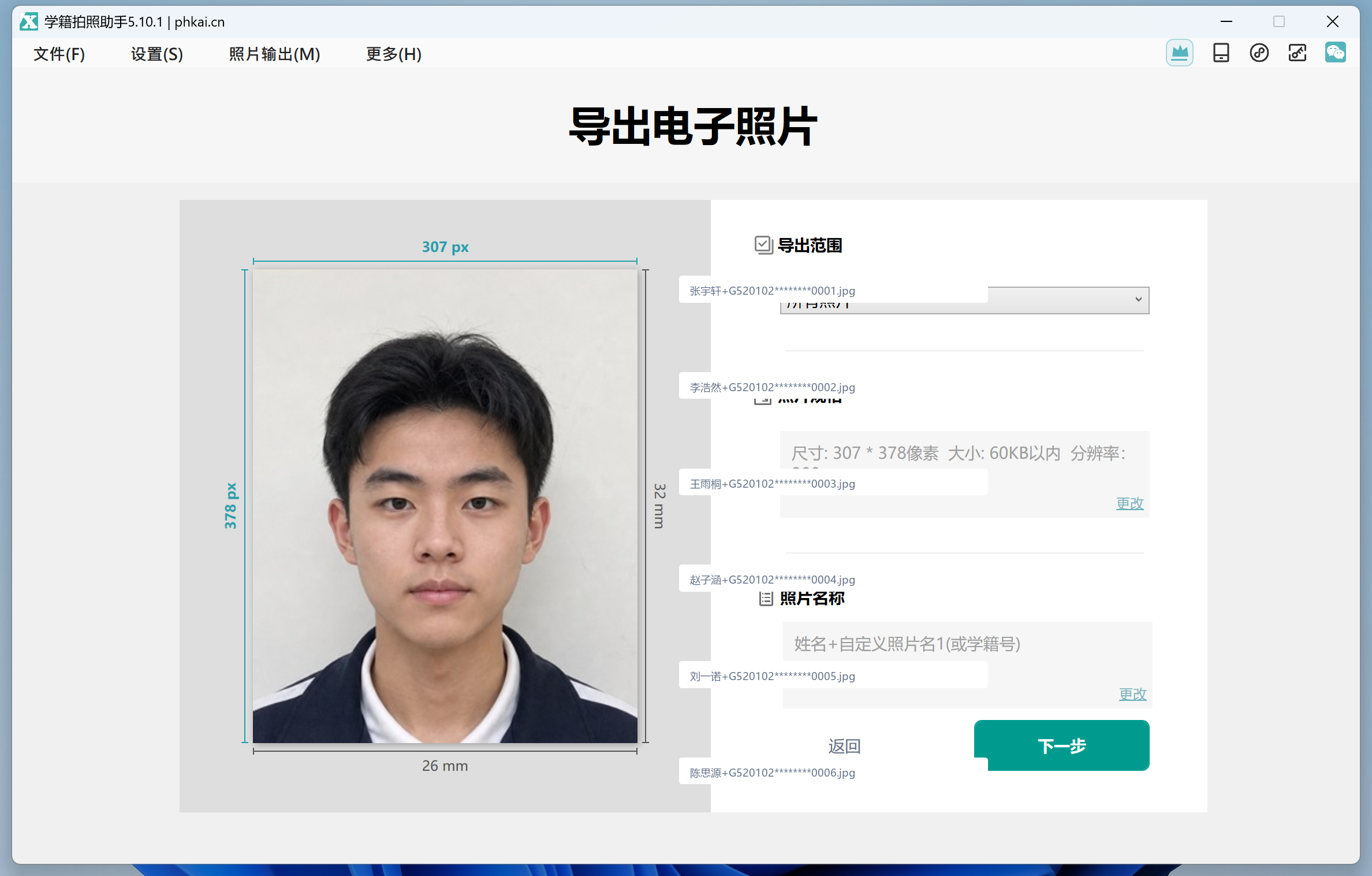 进入照片导出并核对规格提示