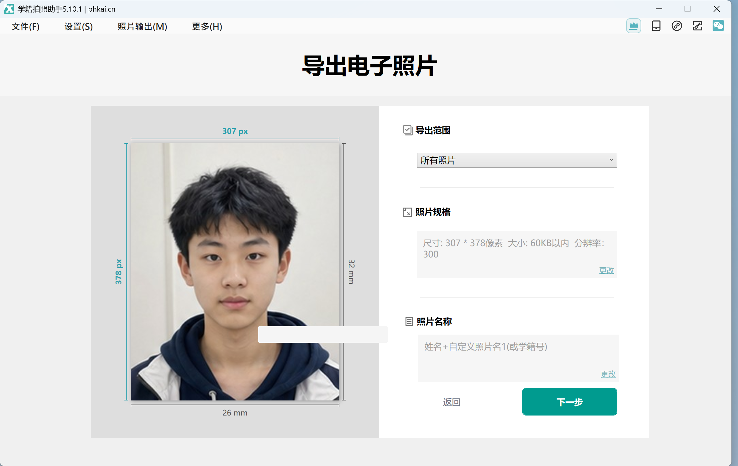 软件内照片规格验证