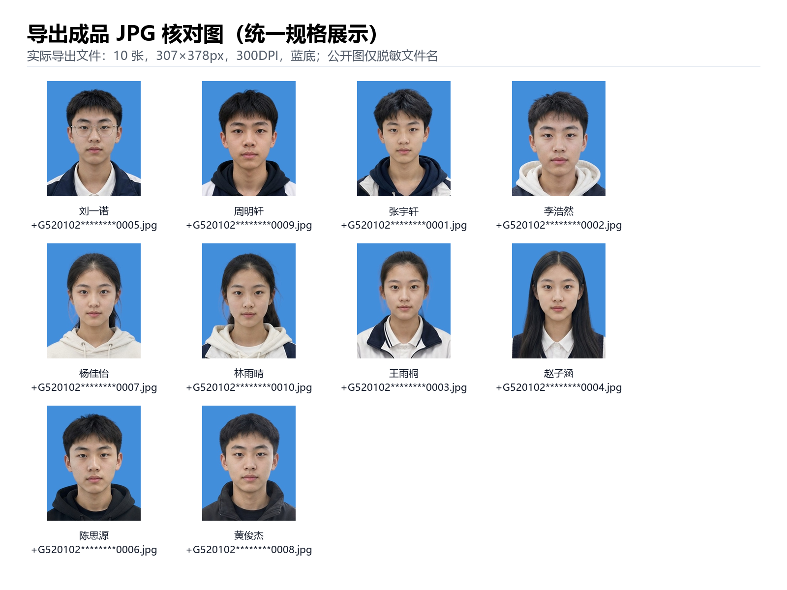 导出成品 JPG 统一规格核对图
