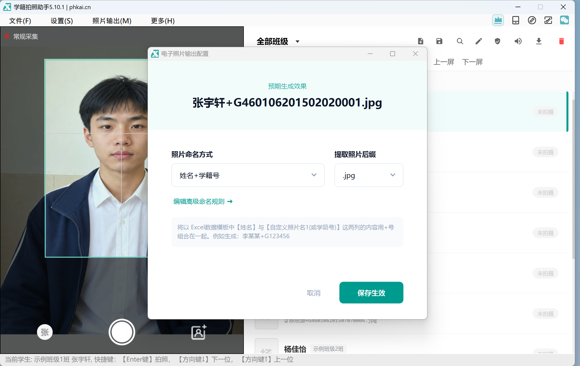 设置姓名加学籍号命名规则