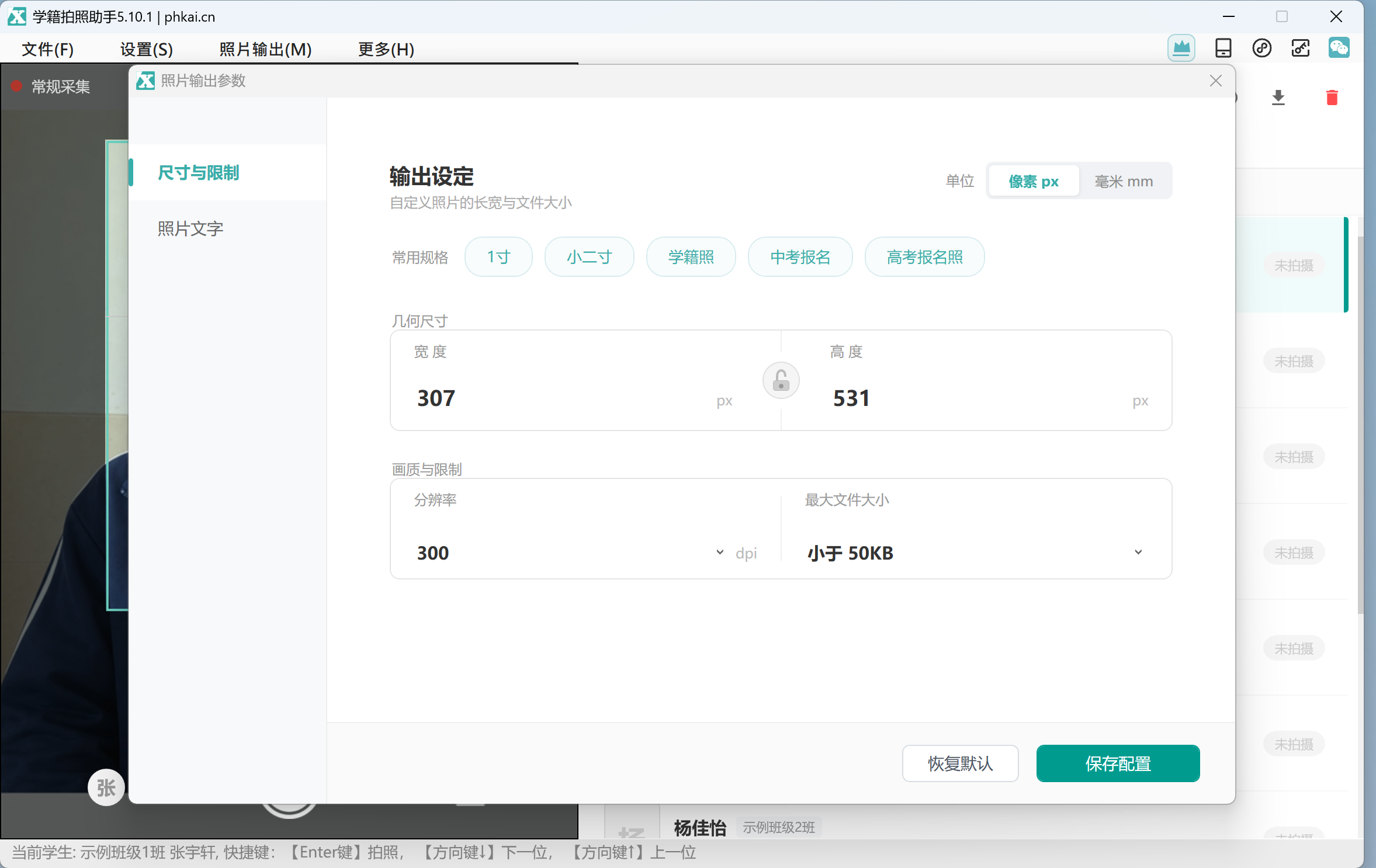 设置照片宽高 DPI 和大小