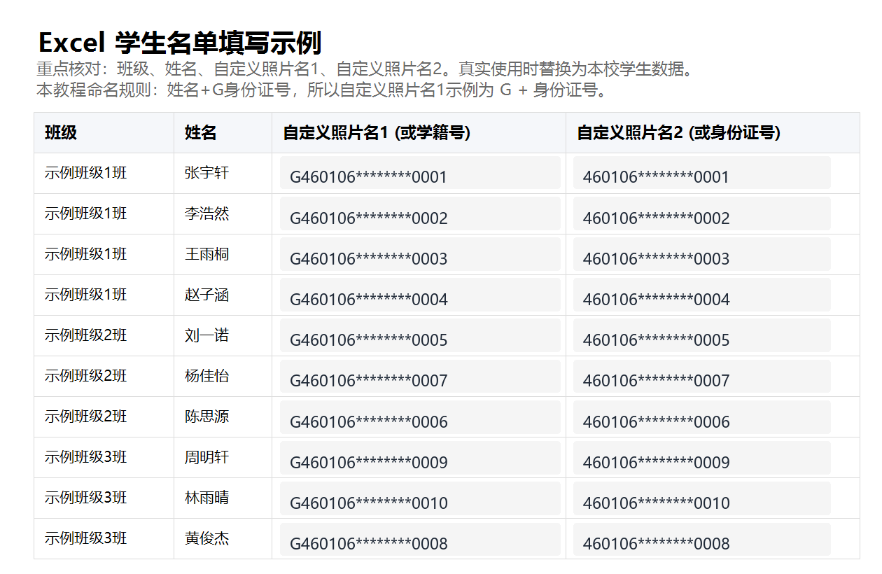Excel 学生名单填写示例