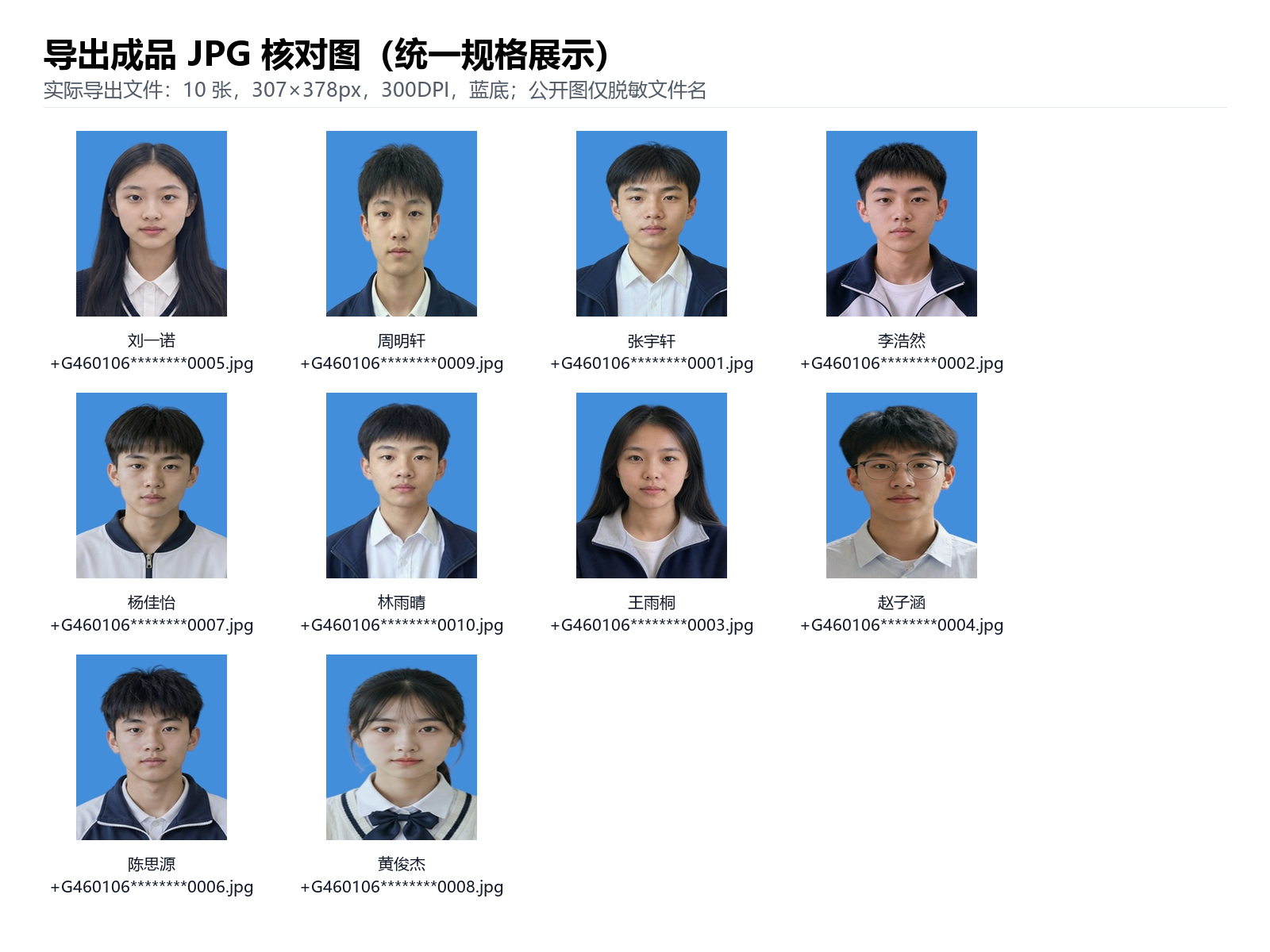导出成品 JPG 统一规格核对图
