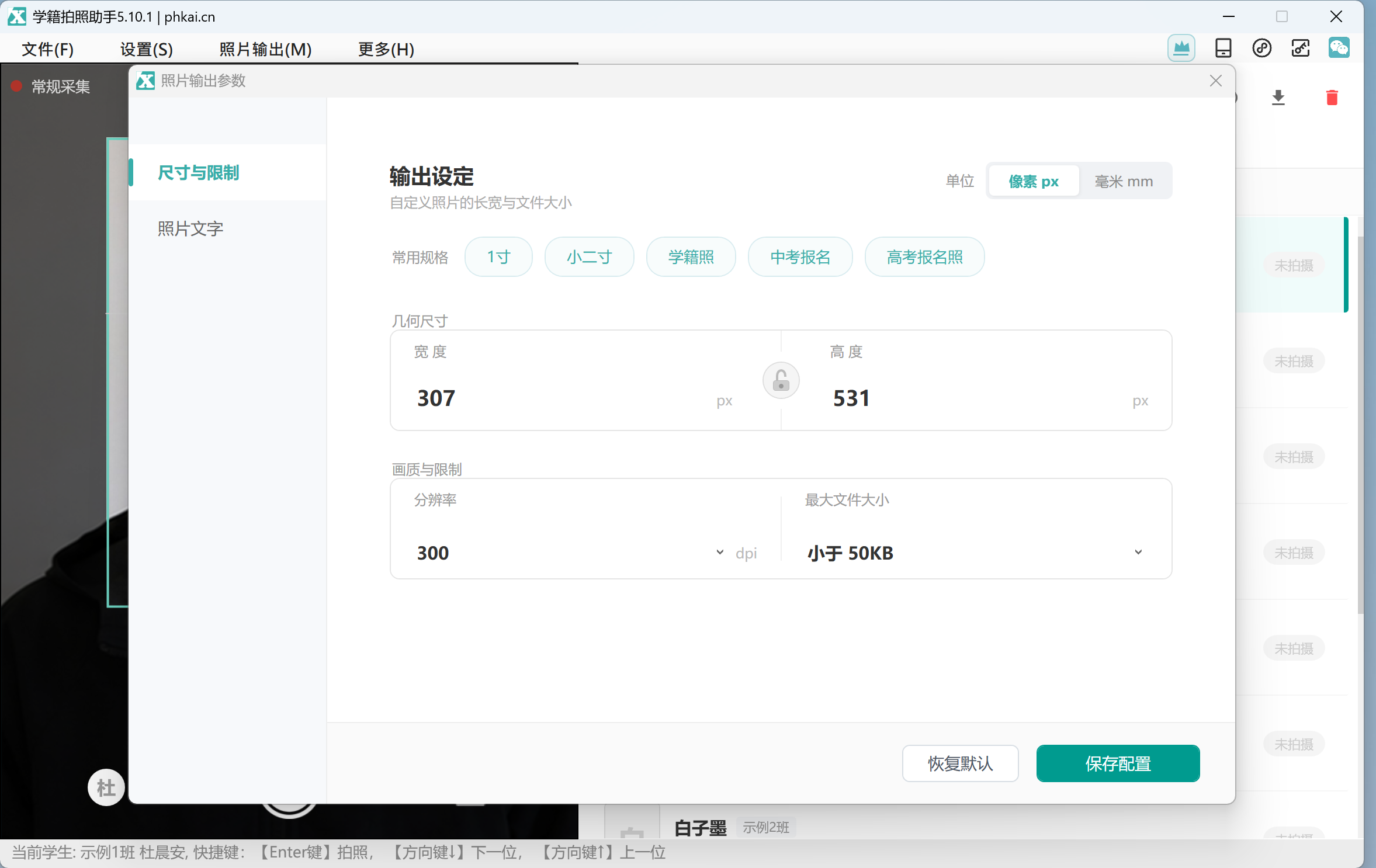 设置照片宽高 DPI 和大小