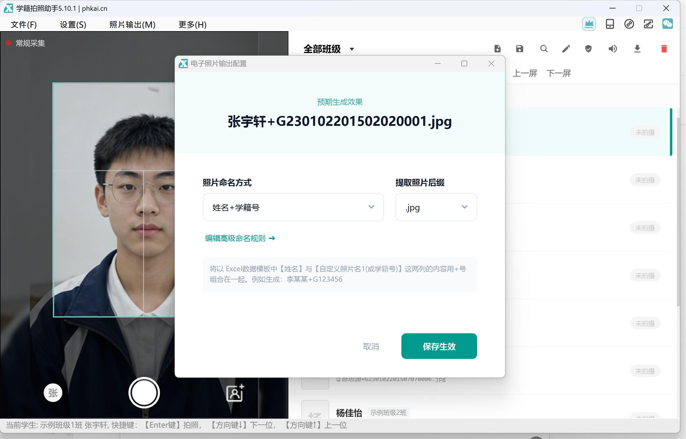 设置姓名加学籍号命名规则