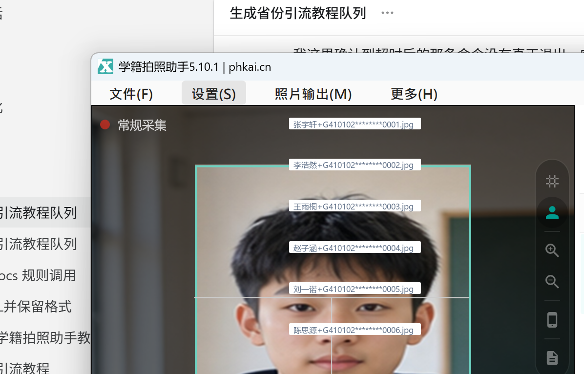 打开软件后核对班级和人数