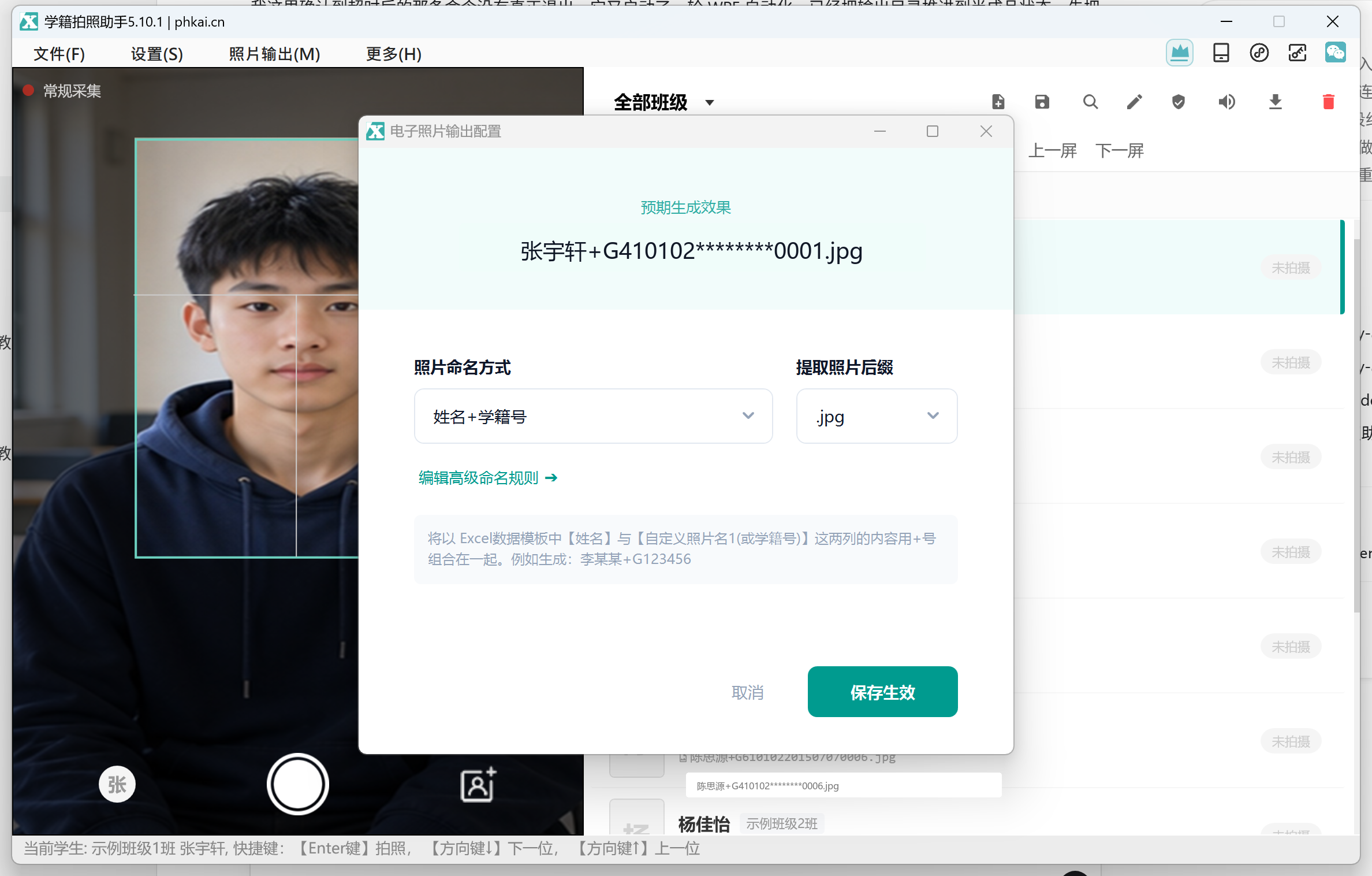设置照片命名和 JPG 格式