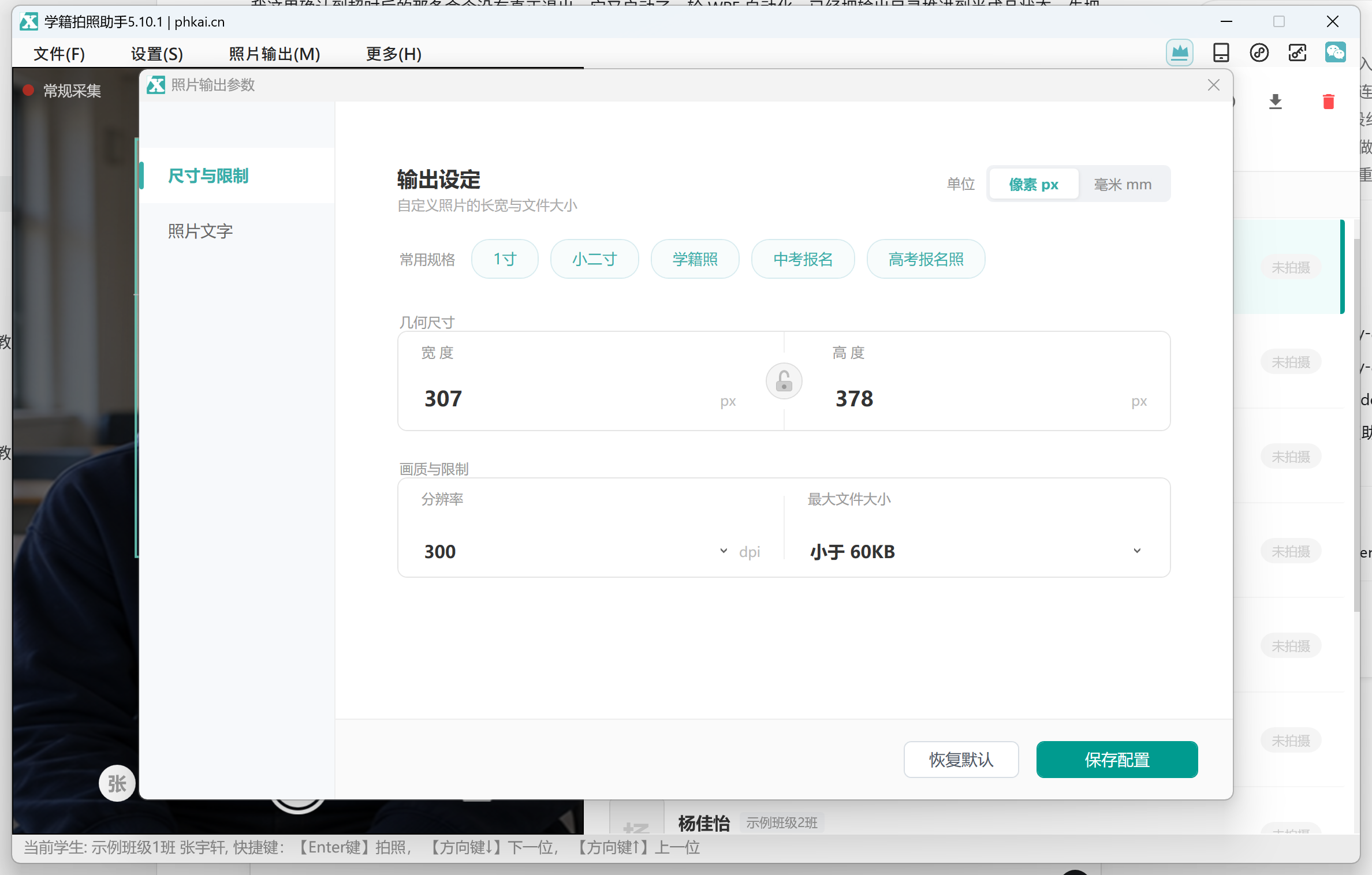 设置照片规格、DPI 和文件大小