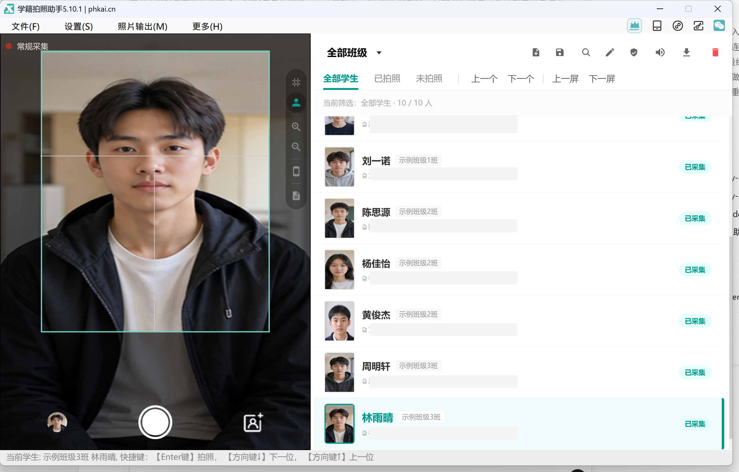 电脑端采集照片