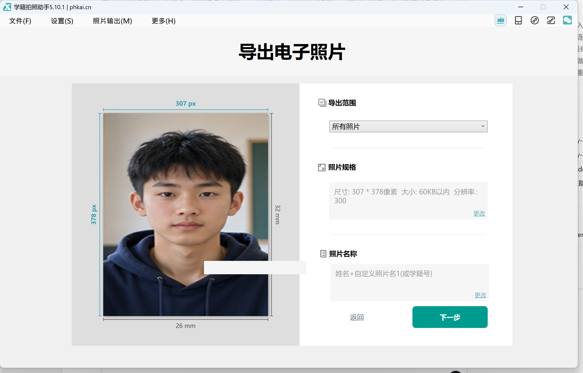 软件内照片规格验证