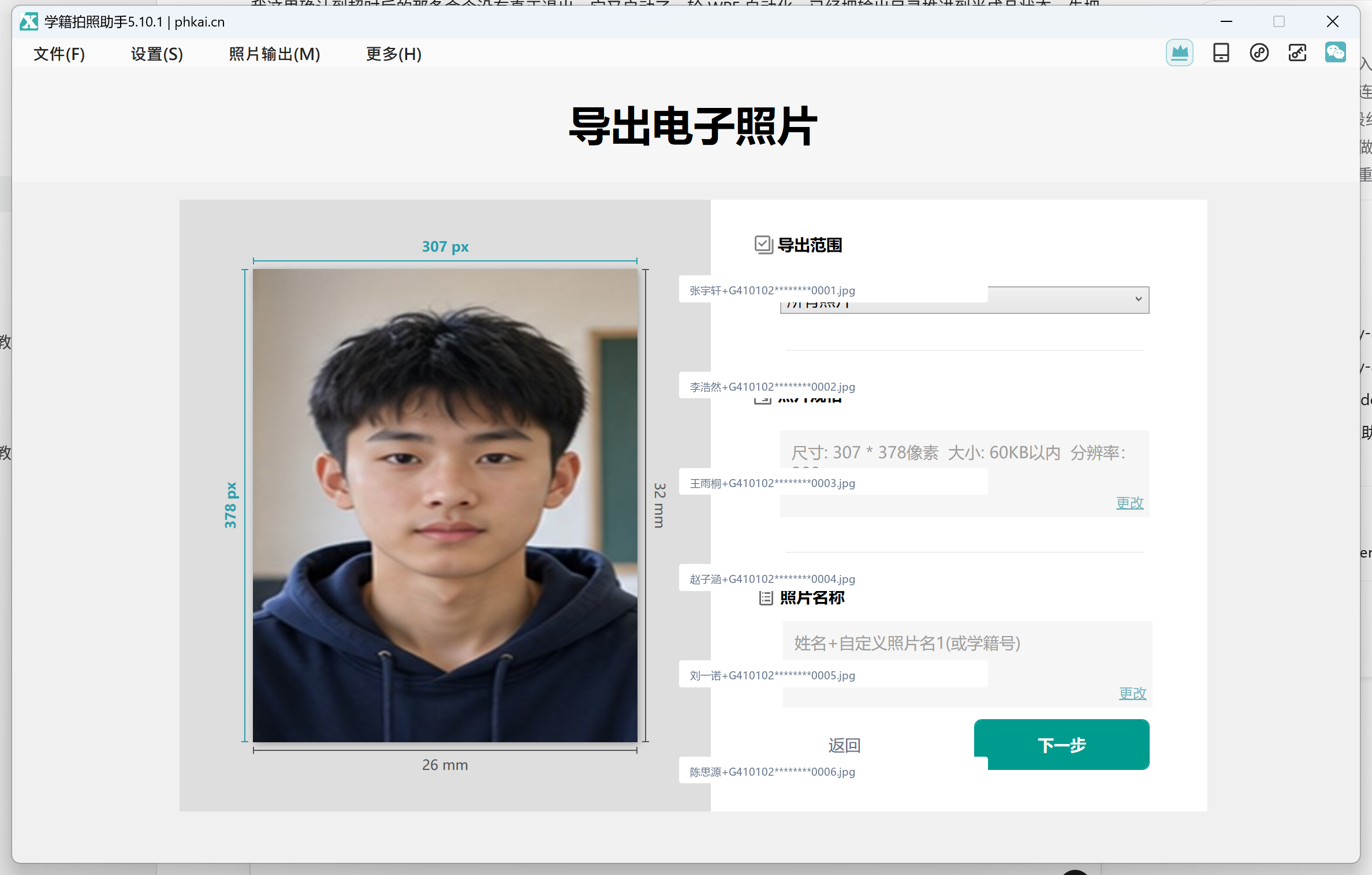 进入照片导出并核对规格提示