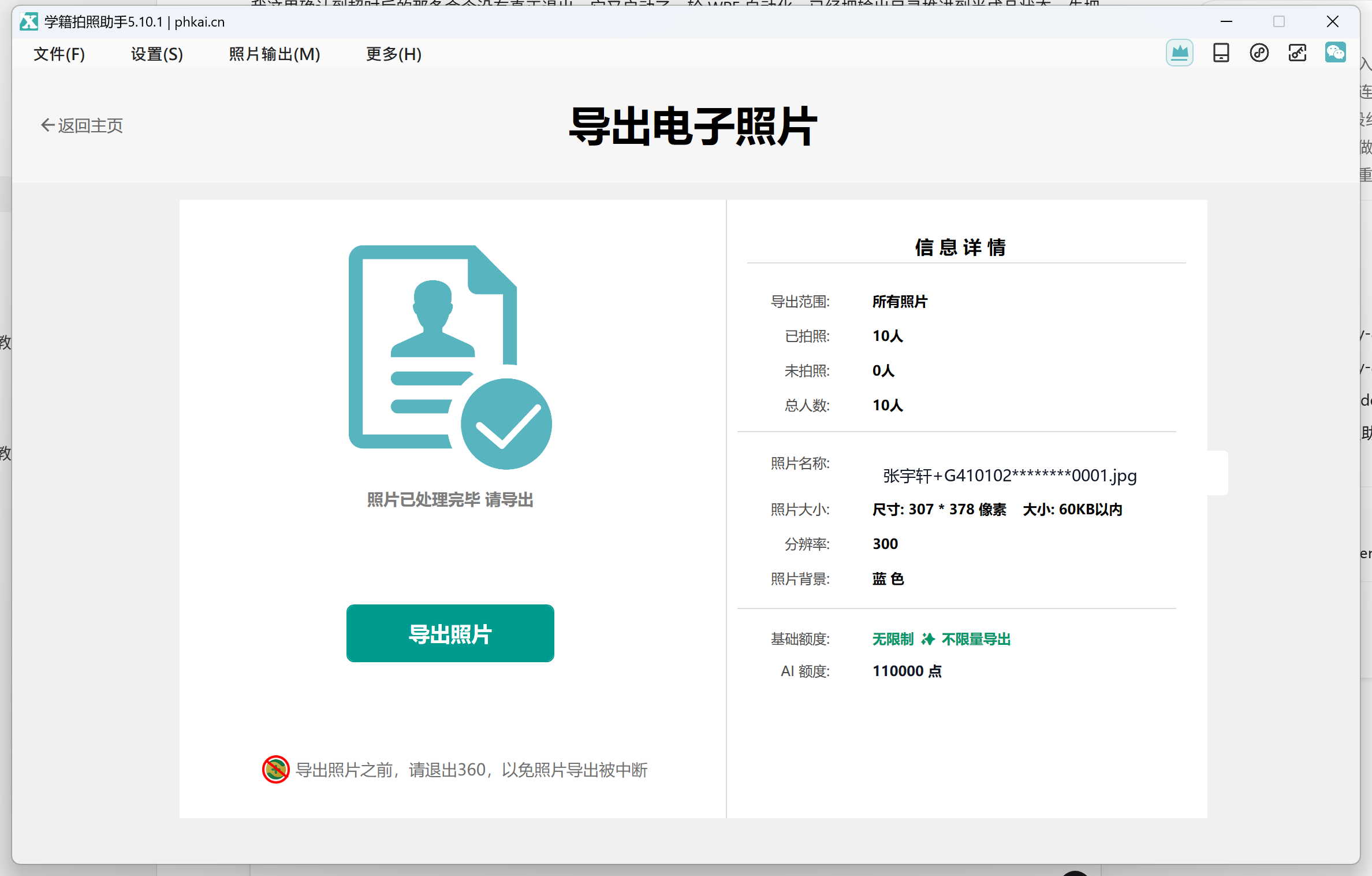 等待软件完成导出处理